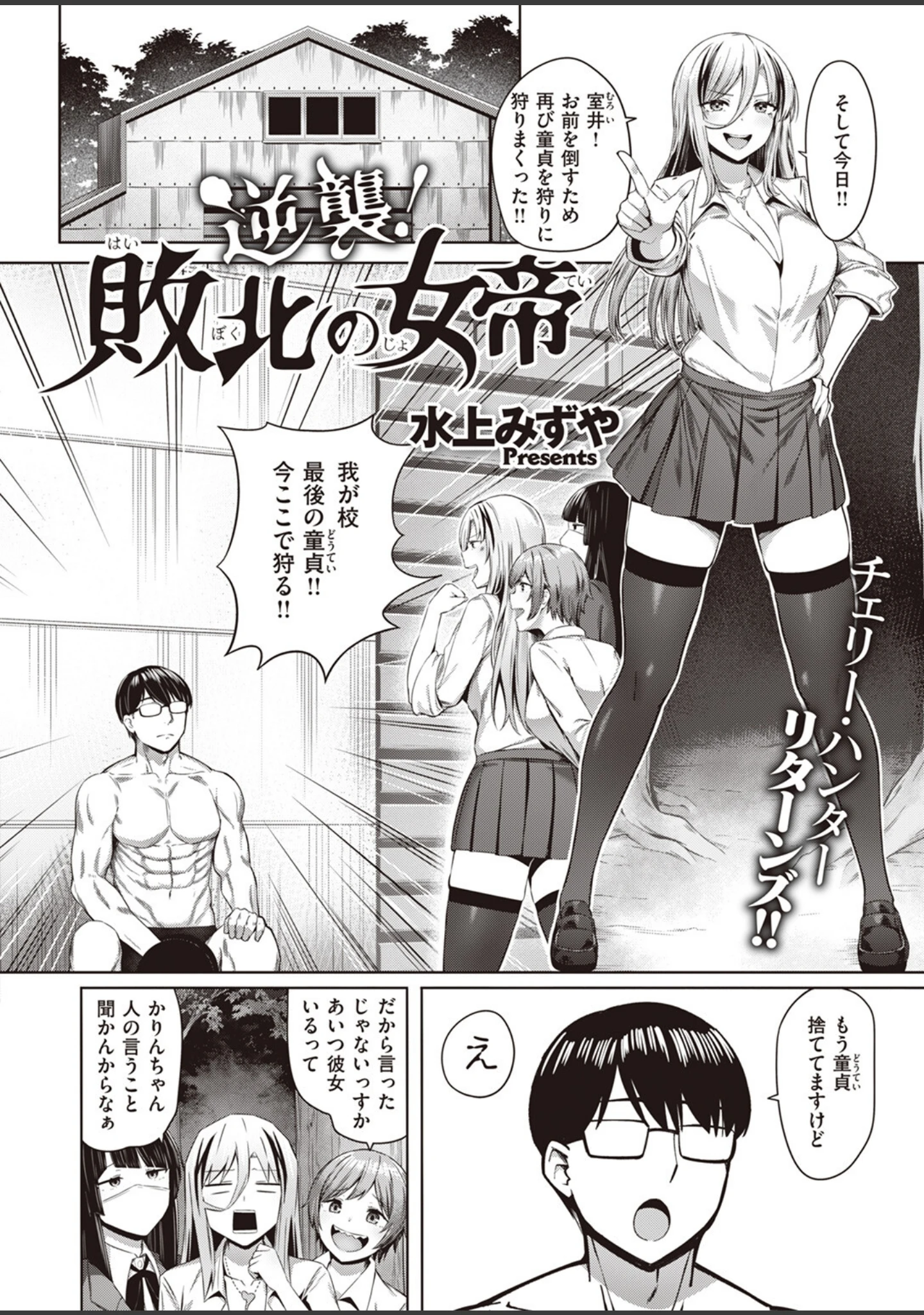 「COMIC快楽天ビースト 2023年07月号」（ぴょん吉） 試し読み 64ページ目
