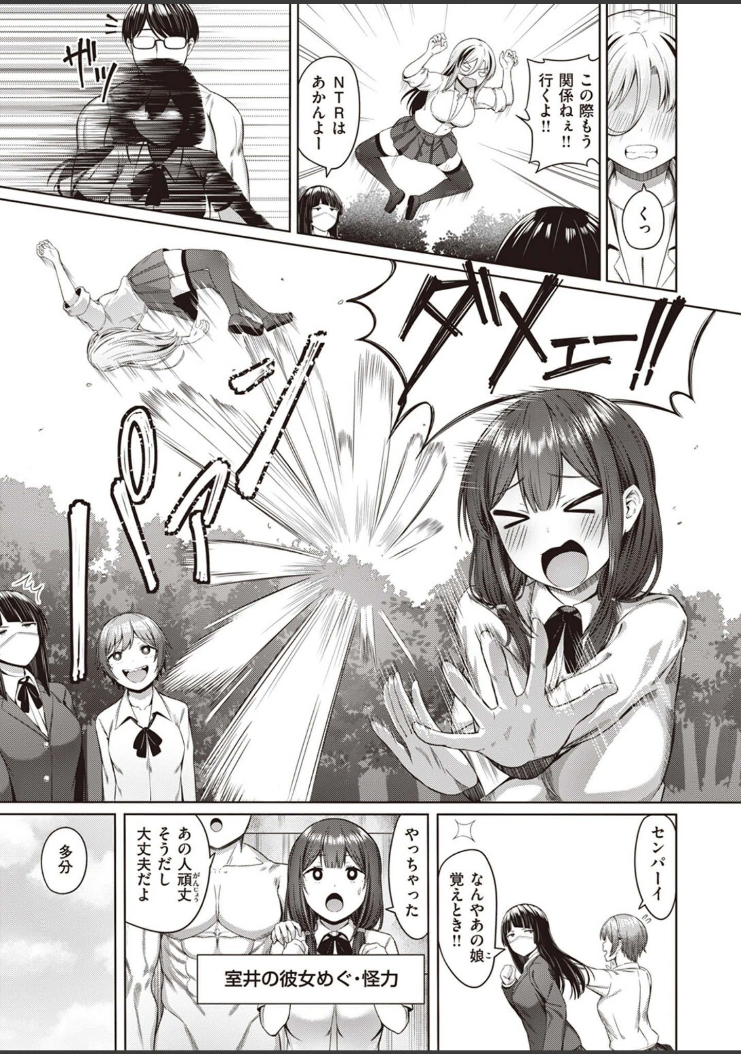 「COMIC快楽天ビースト 2023年07月号」（ぴょん吉） 試し読み 65ページ目