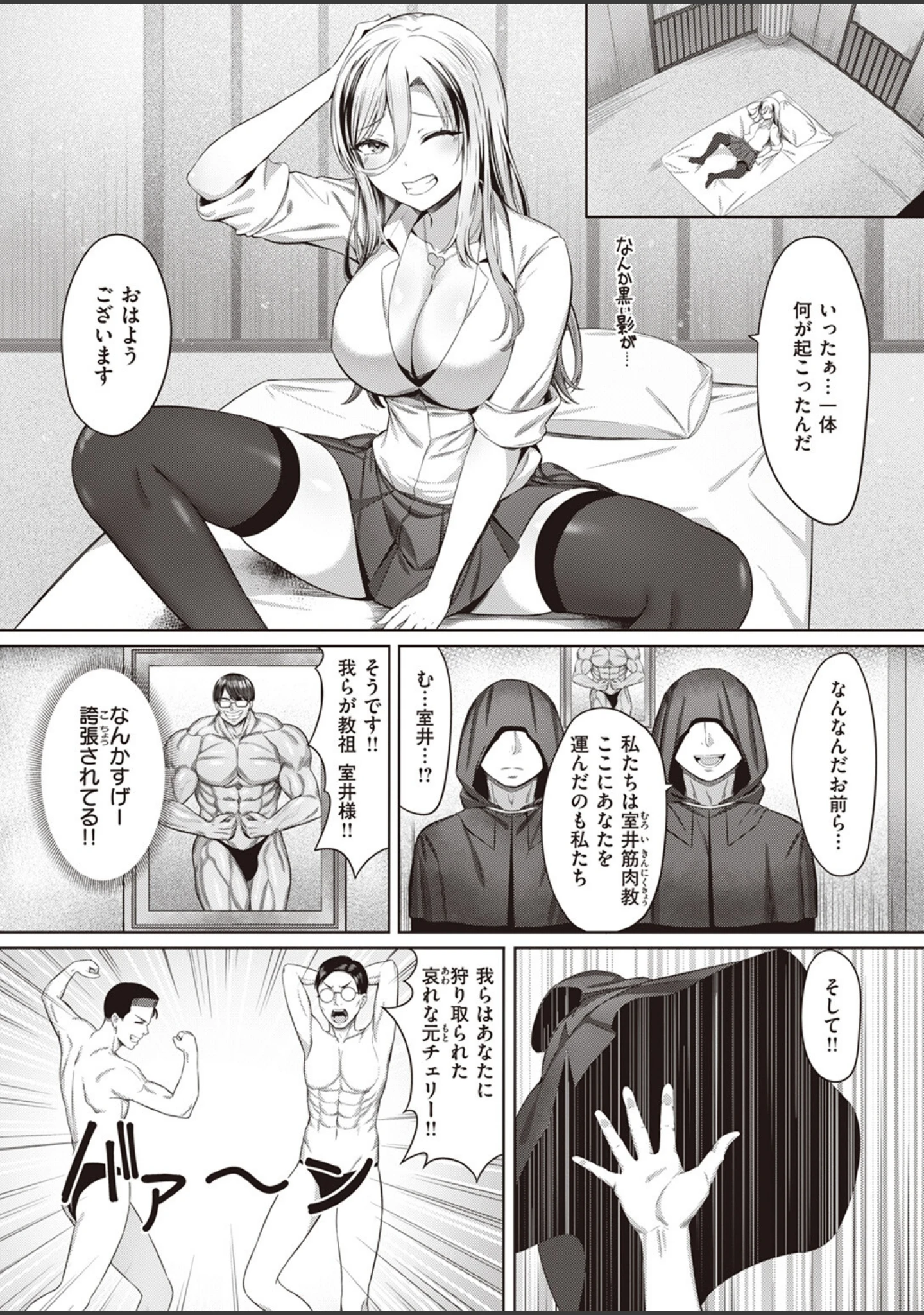 「COMIC快楽天ビースト 2023年07月号」（ぴょん吉） 試し読み 66ページ目