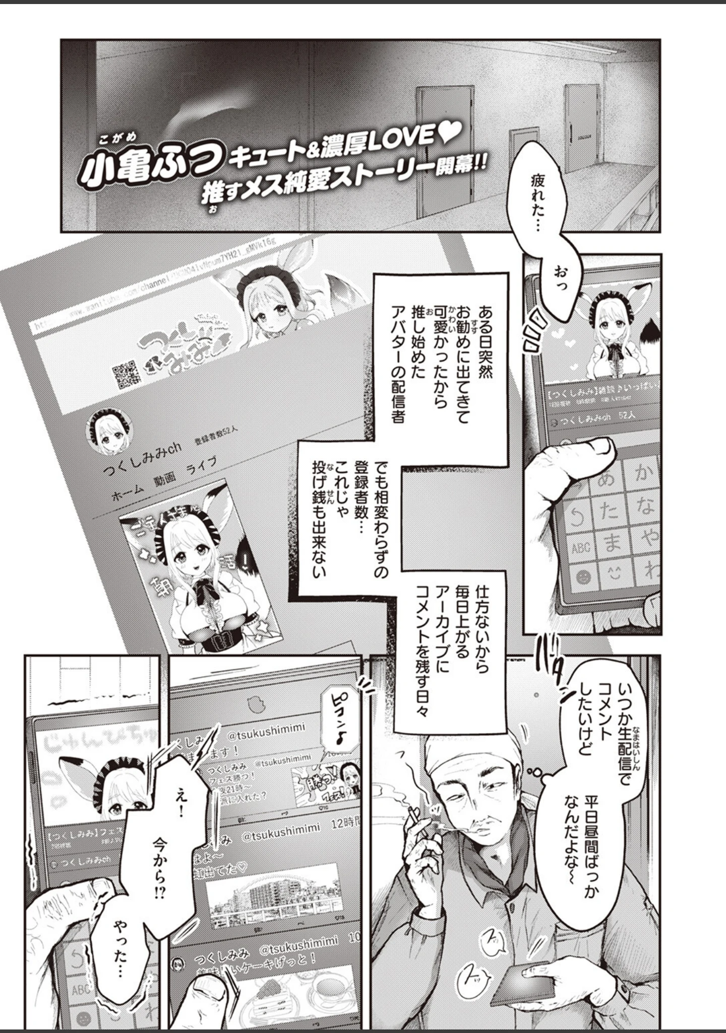 「COMIC快楽天ビースト 2023年07月号」（ぴょん吉） 試し読み 69ページ目