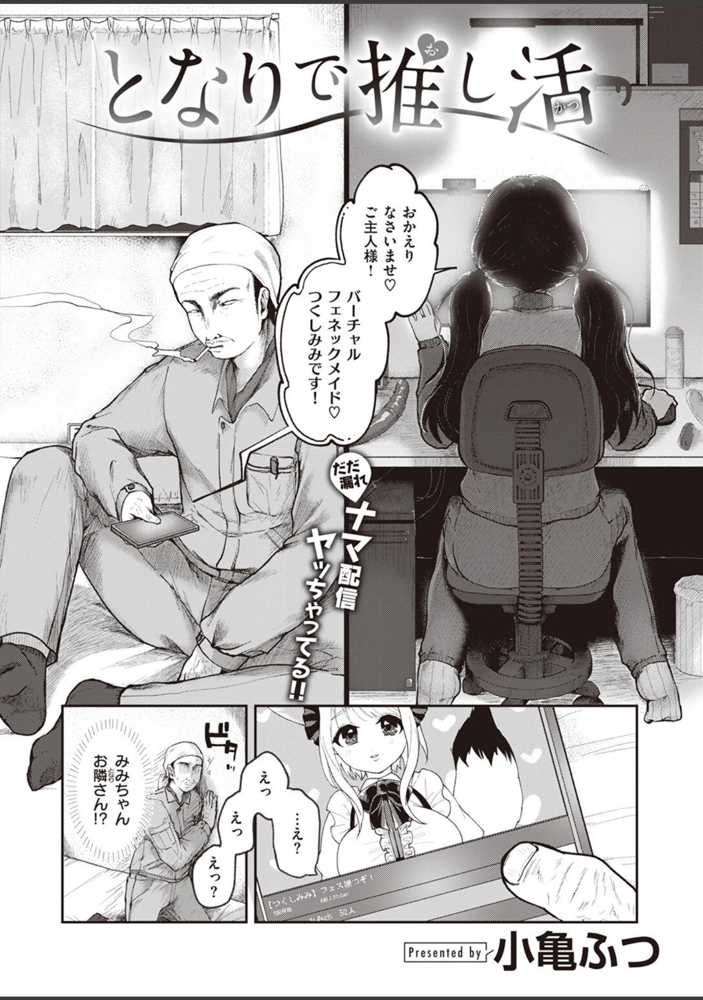 「COMIC快楽天ビースト 2023年07月号」（ぴょん吉） 試し読み 70ページ目