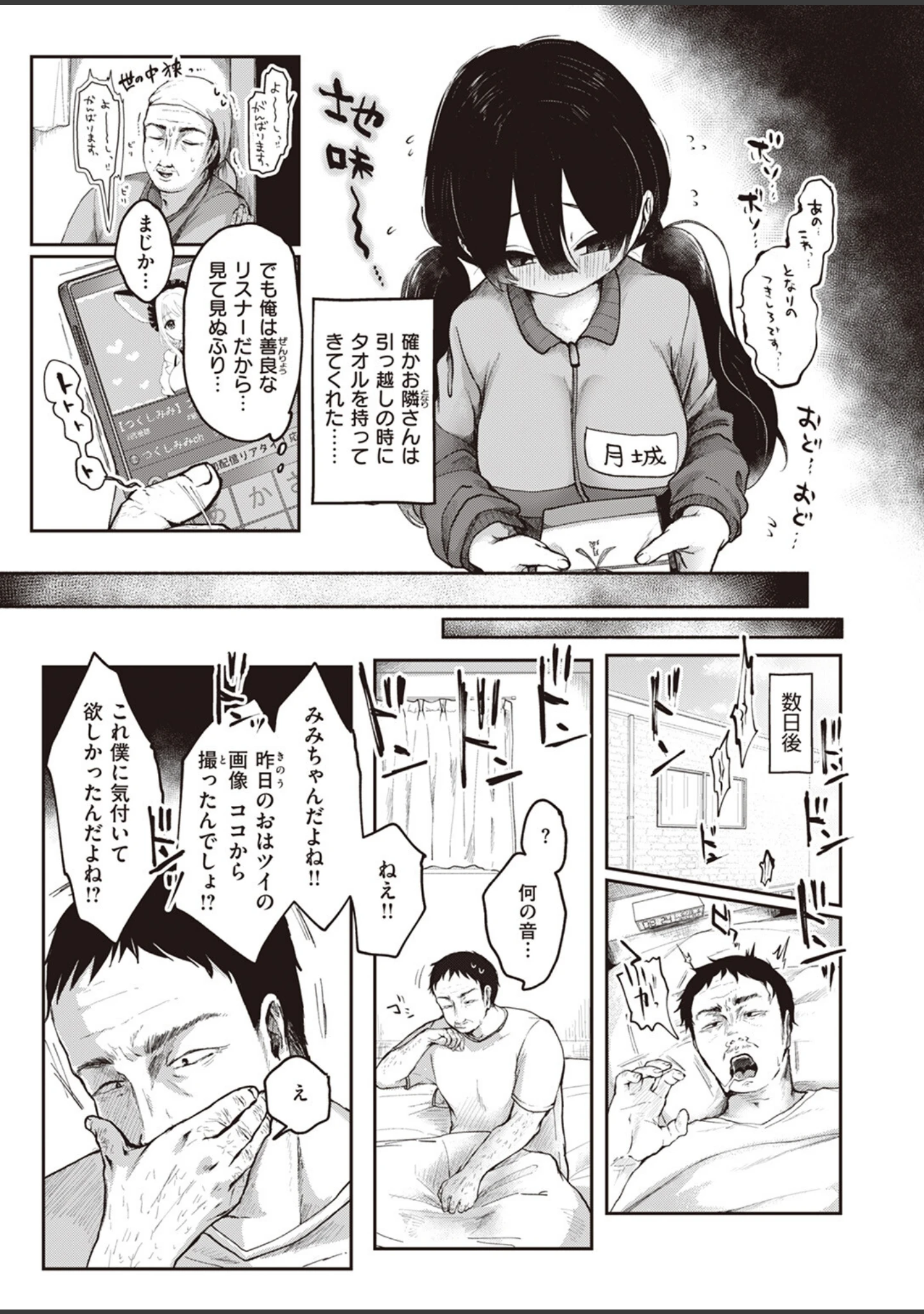 「COMIC快楽天ビースト 2023年07月号」（ぴょん吉） 試し読み 71ページ目
