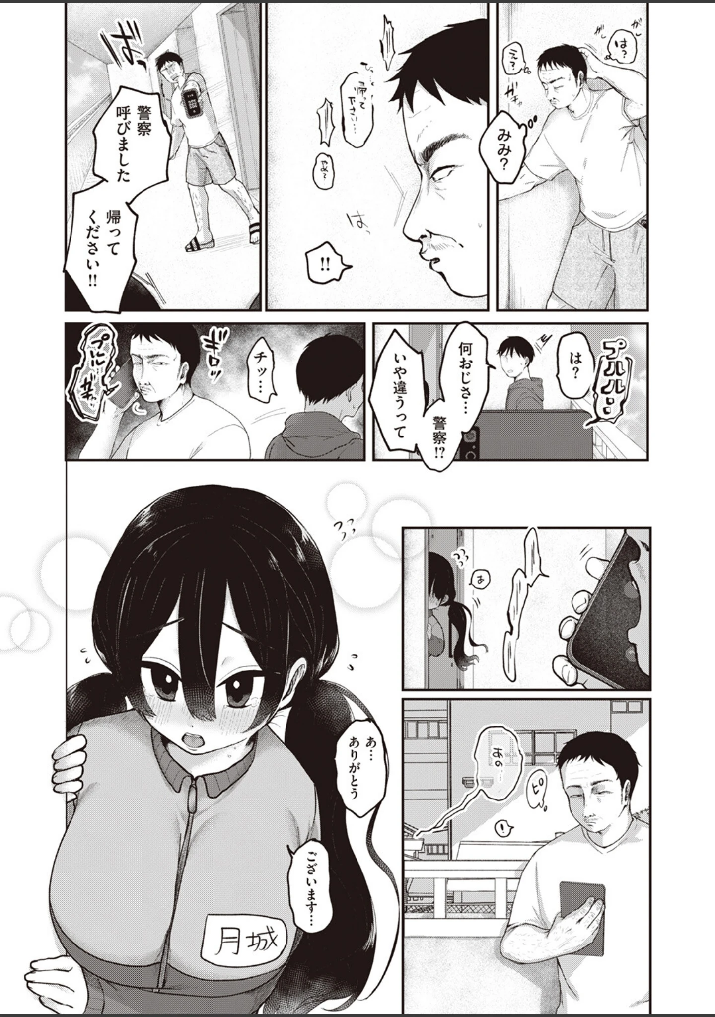 「COMIC快楽天ビースト 2023年07月号」（ぴょん吉） 試し読み 72ページ目