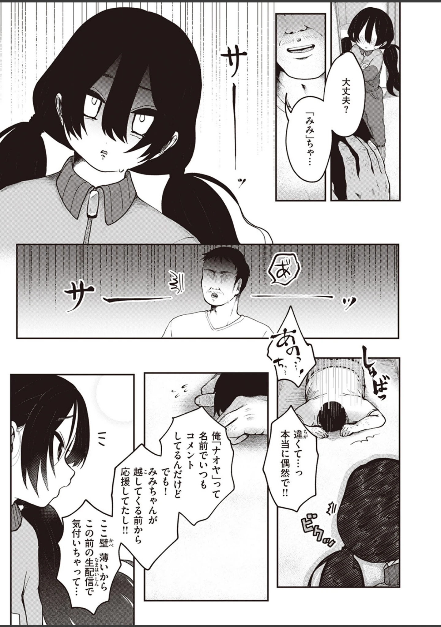 「COMIC快楽天ビースト 2023年07月号」（ぴょん吉） 試し読み 73ページ目