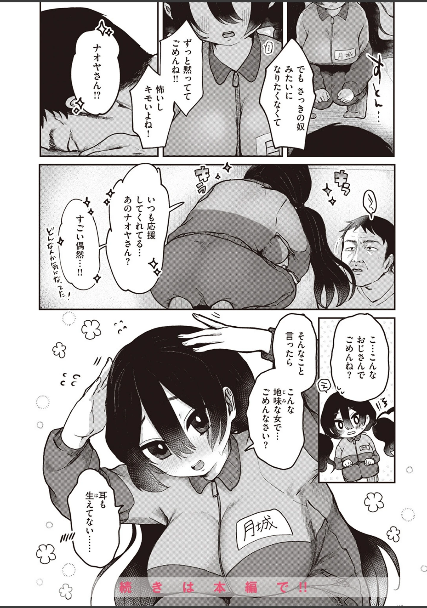 「COMIC快楽天ビースト 2023年07月号」（ぴょん吉） 試し読み 74ページ目