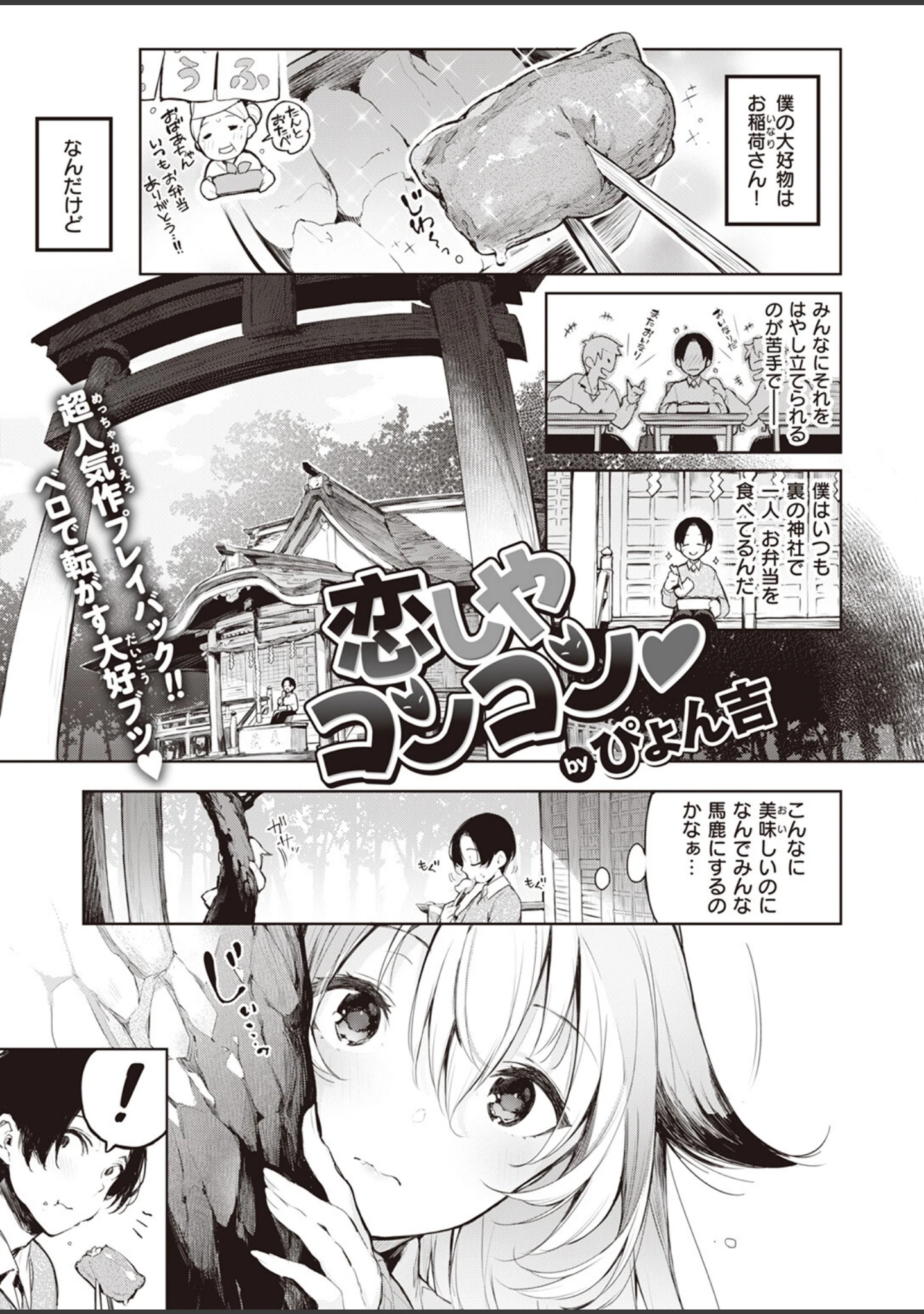 「COMIC快楽天ビースト 2023年07月号」（ぴょん吉） 試し読み 75ページ目