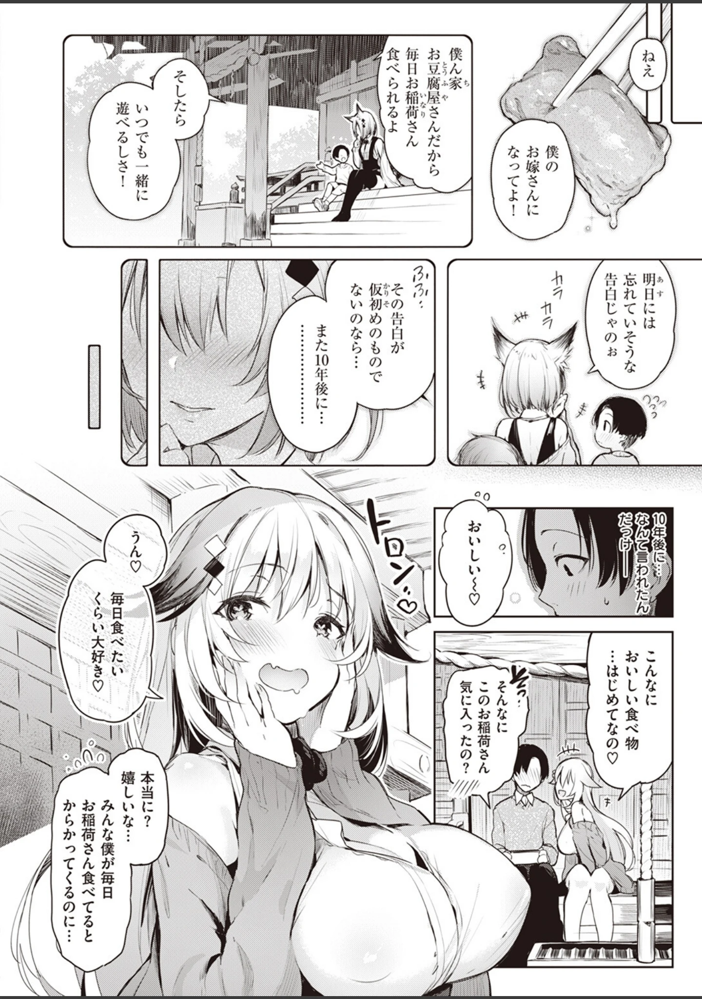 「COMIC快楽天ビースト 2023年07月号」（ぴょん吉） 試し読み 78ページ目