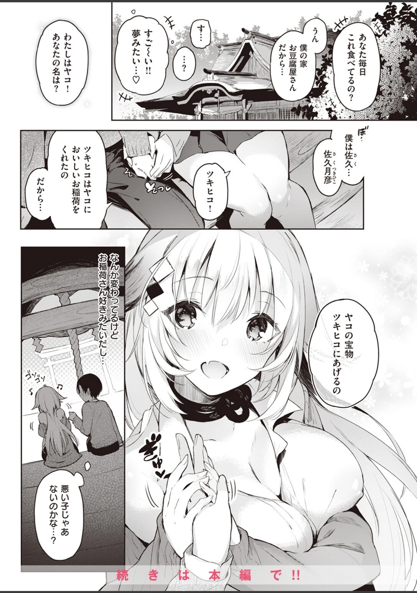 「COMIC快楽天ビースト 2023年07月号」（ぴょん吉） 試し読み 79ページ目