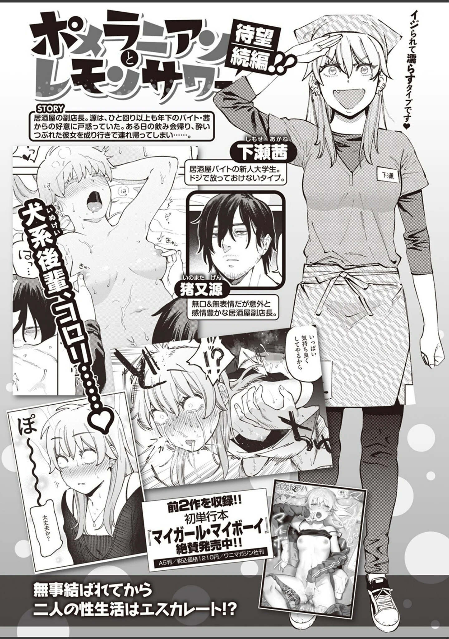 「COMIC快楽天ビースト 2023年07月号」（ぴょん吉） 試し読み 8ページ目