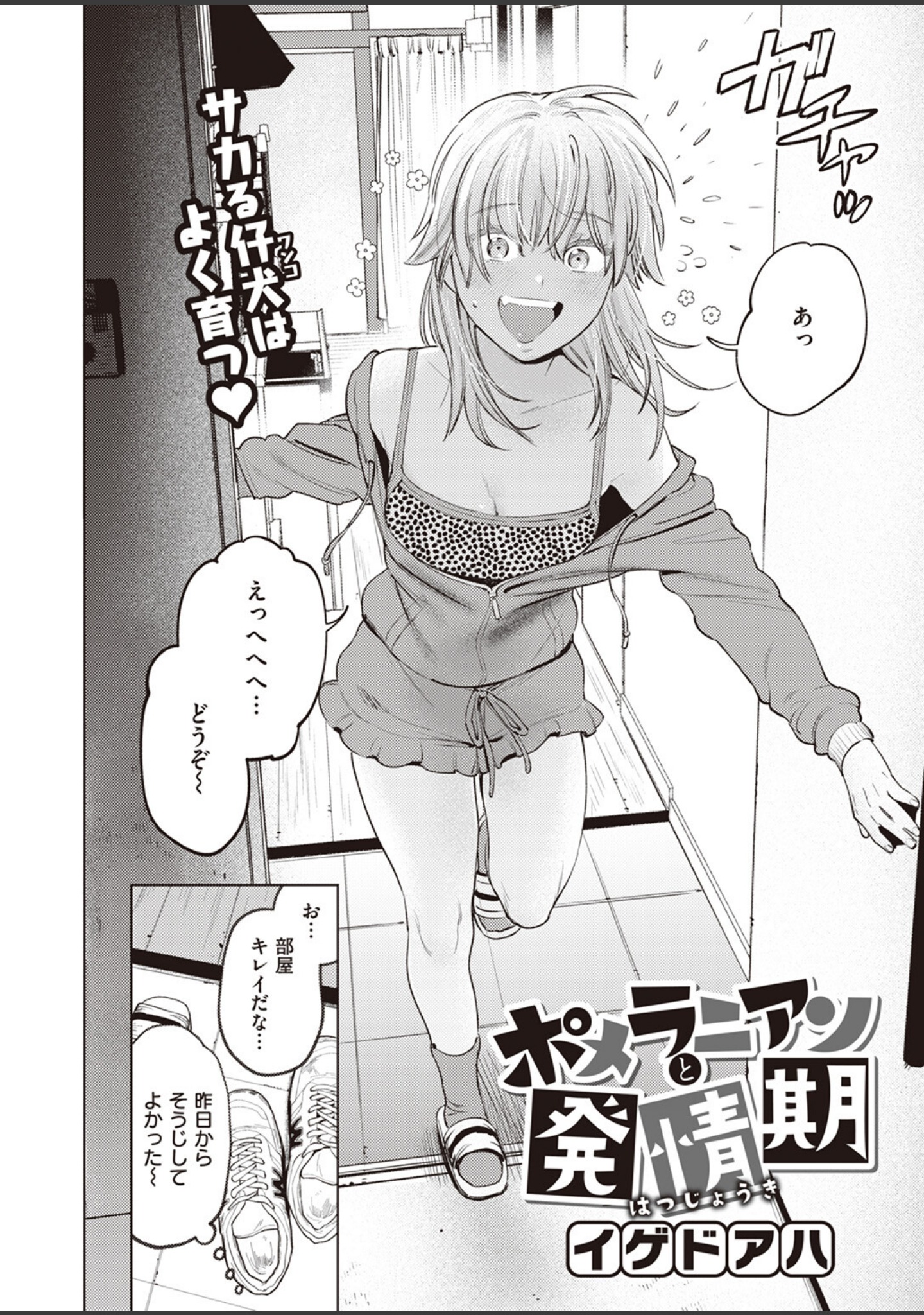 ポメラニアンと発情期（単話） サンプル 4