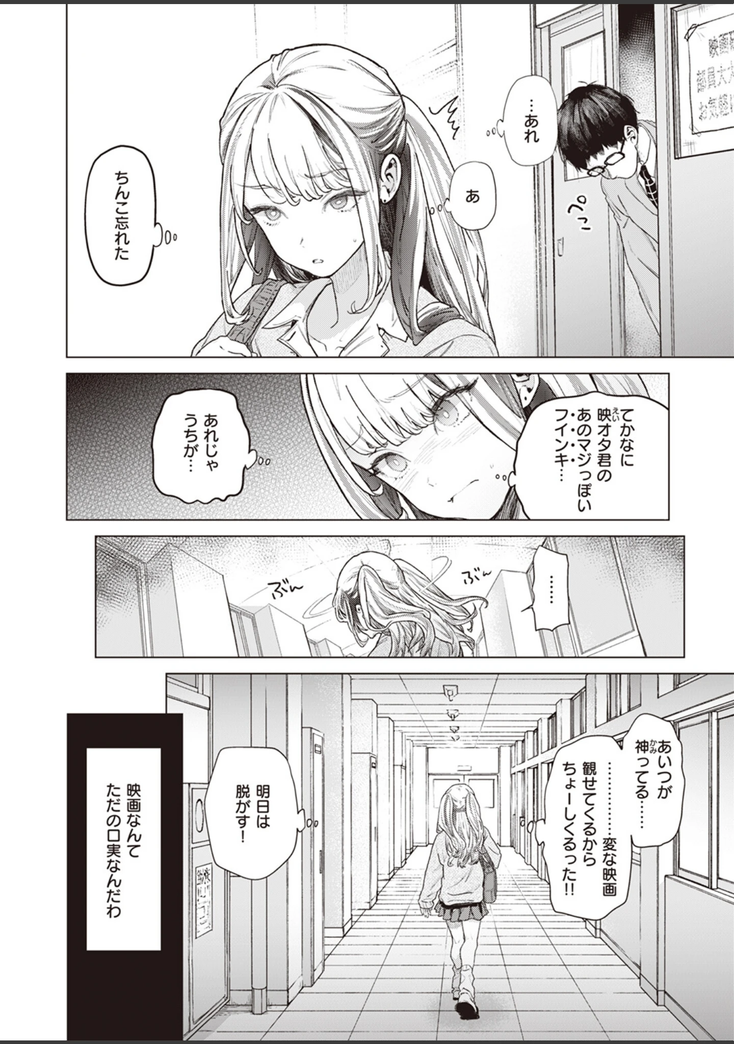 「COMIC失楽天 2023年07月号」（篠塚醸二） 試し読み 10ページ目