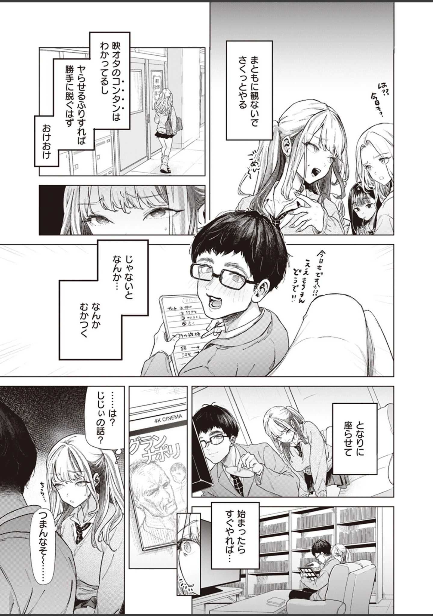 「COMIC失楽天 2023年07月号」（篠塚醸二） 試し読み 11ページ目