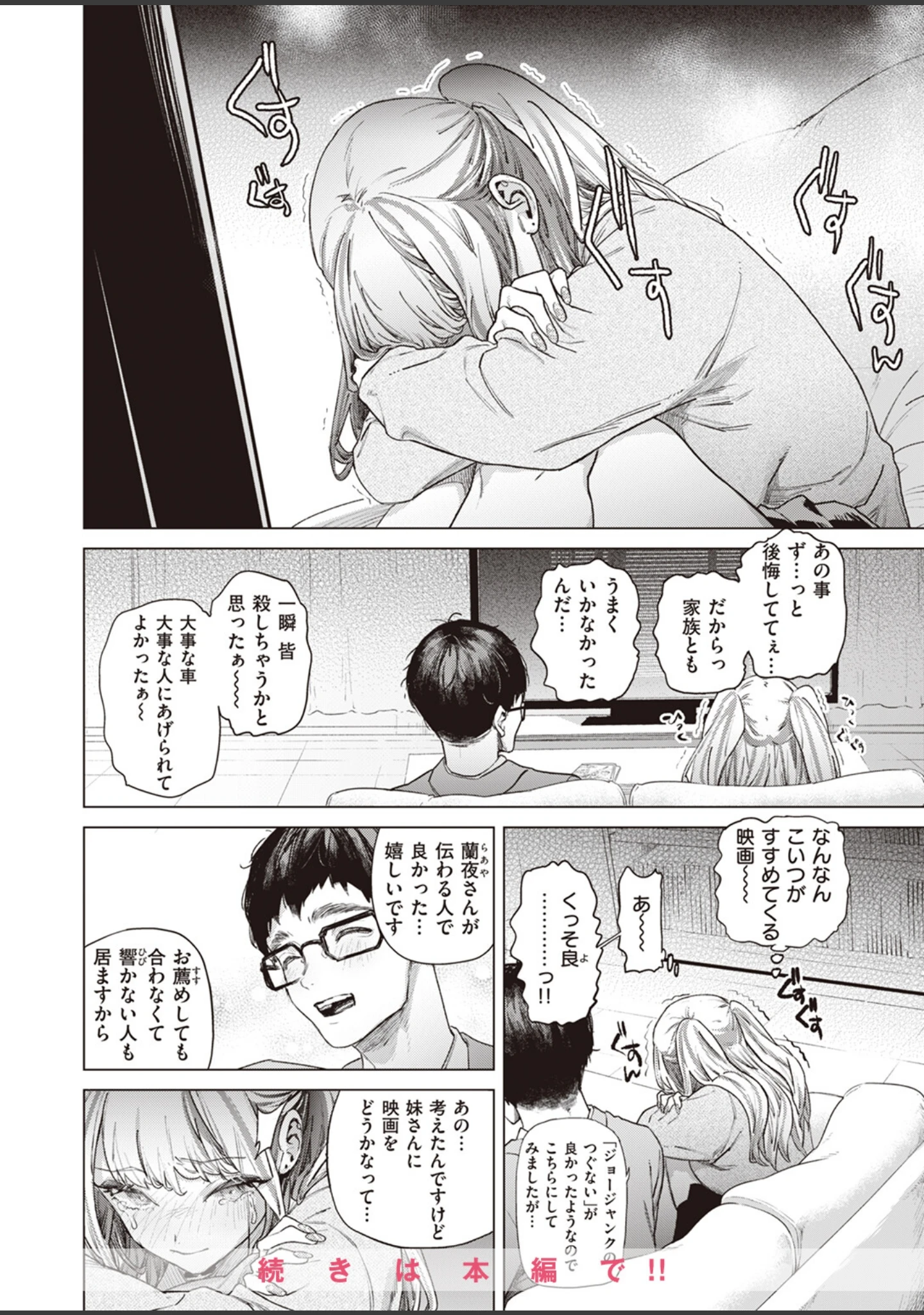 「COMIC失楽天 2023年07月号」（篠塚醸二） 試し読み 12ページ目