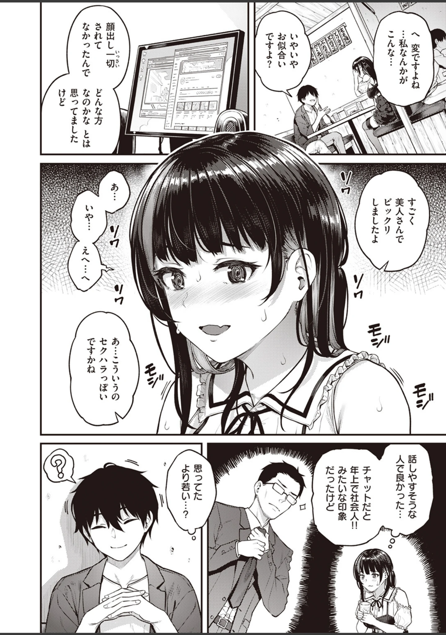 「COMIC失楽天 2023年07月号」（篠塚醸二） 試し読み 14ページ目