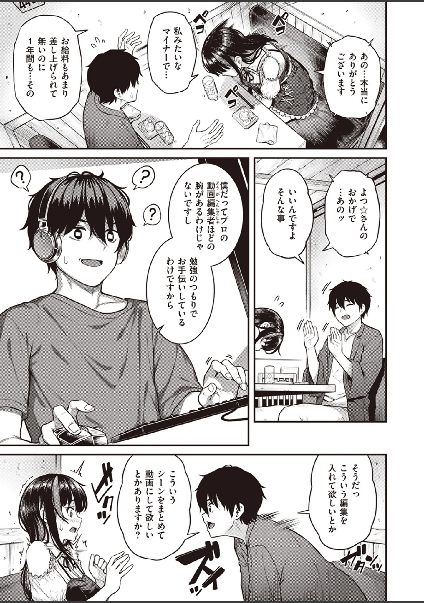 「COMIC失楽天 2023年07月号」（篠塚醸二） 試し読み 15ページ目
