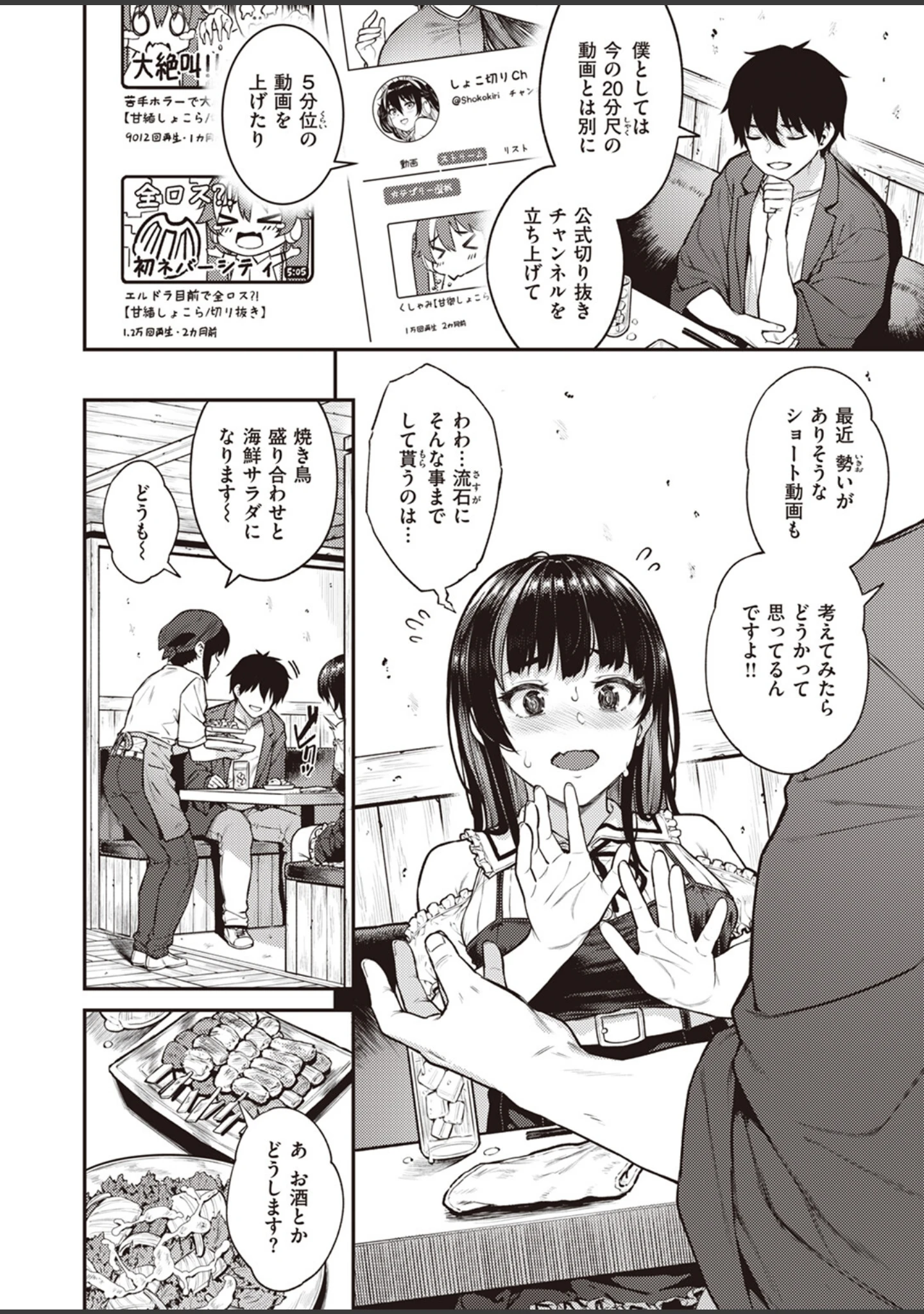 「COMIC失楽天 2023年07月号」（篠塚醸二） 試し読み 16ページ目