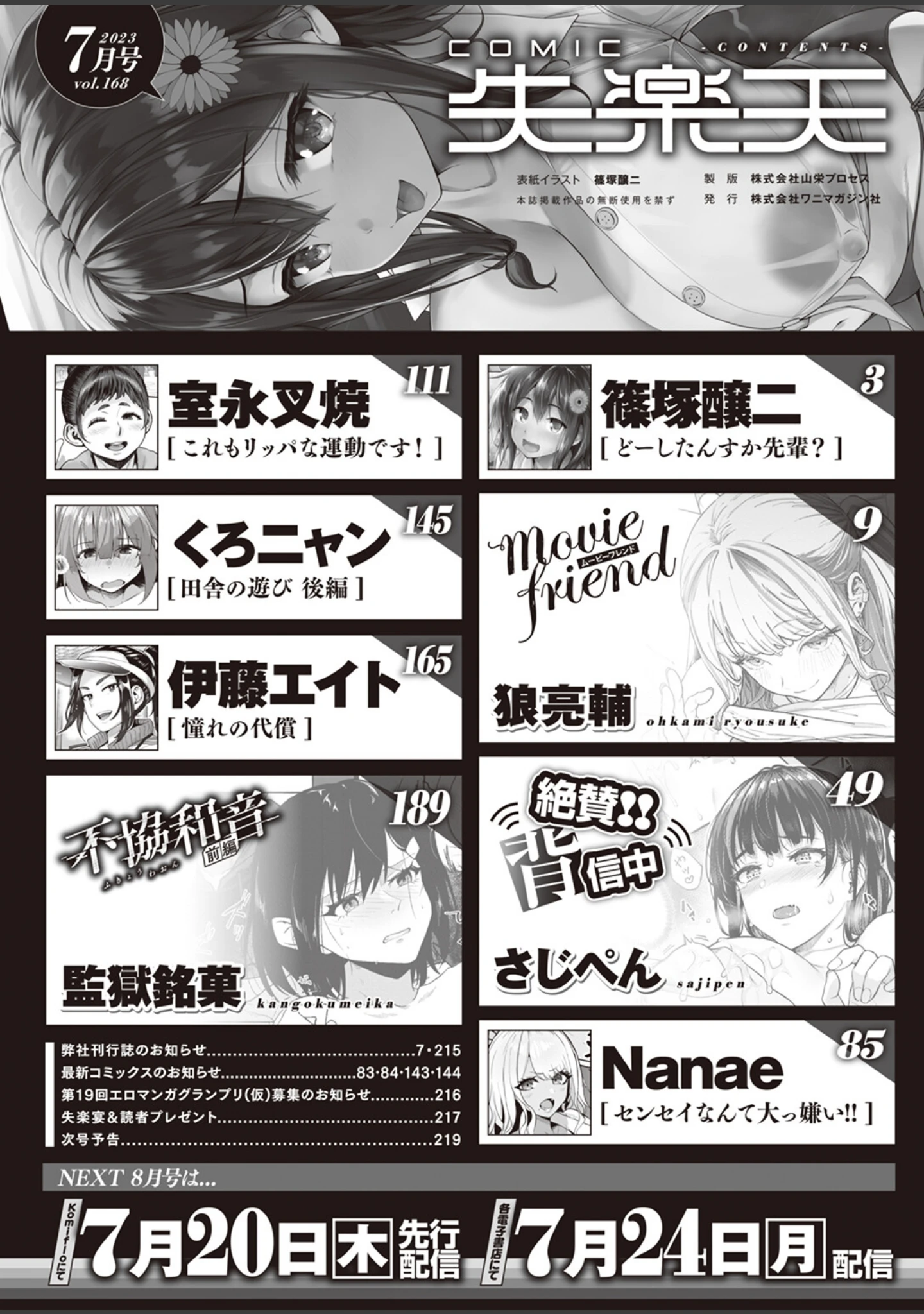 「COMIC失楽天 2023年07月号」（篠塚醸二） 試し読み 2ページ目