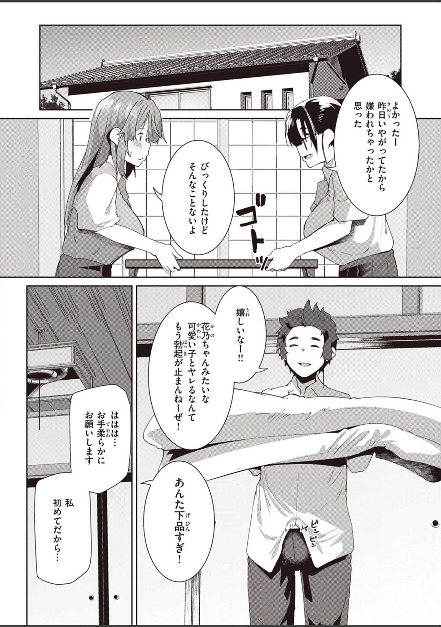 「COMIC失楽天 2023年07月号」（篠塚醸二） 試し読み 34ページ目