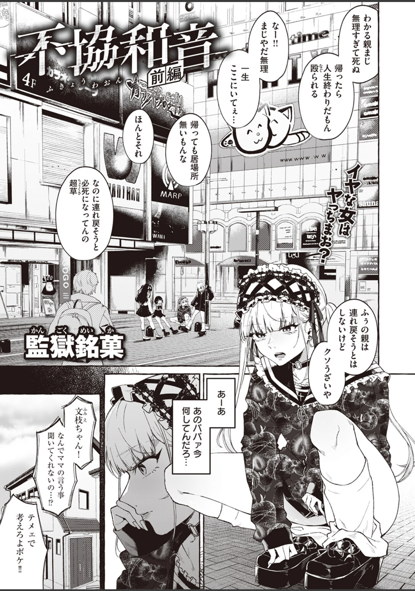 「COMIC失楽天 2023年07月号」（篠塚醸二） 試し読み 43ページ目