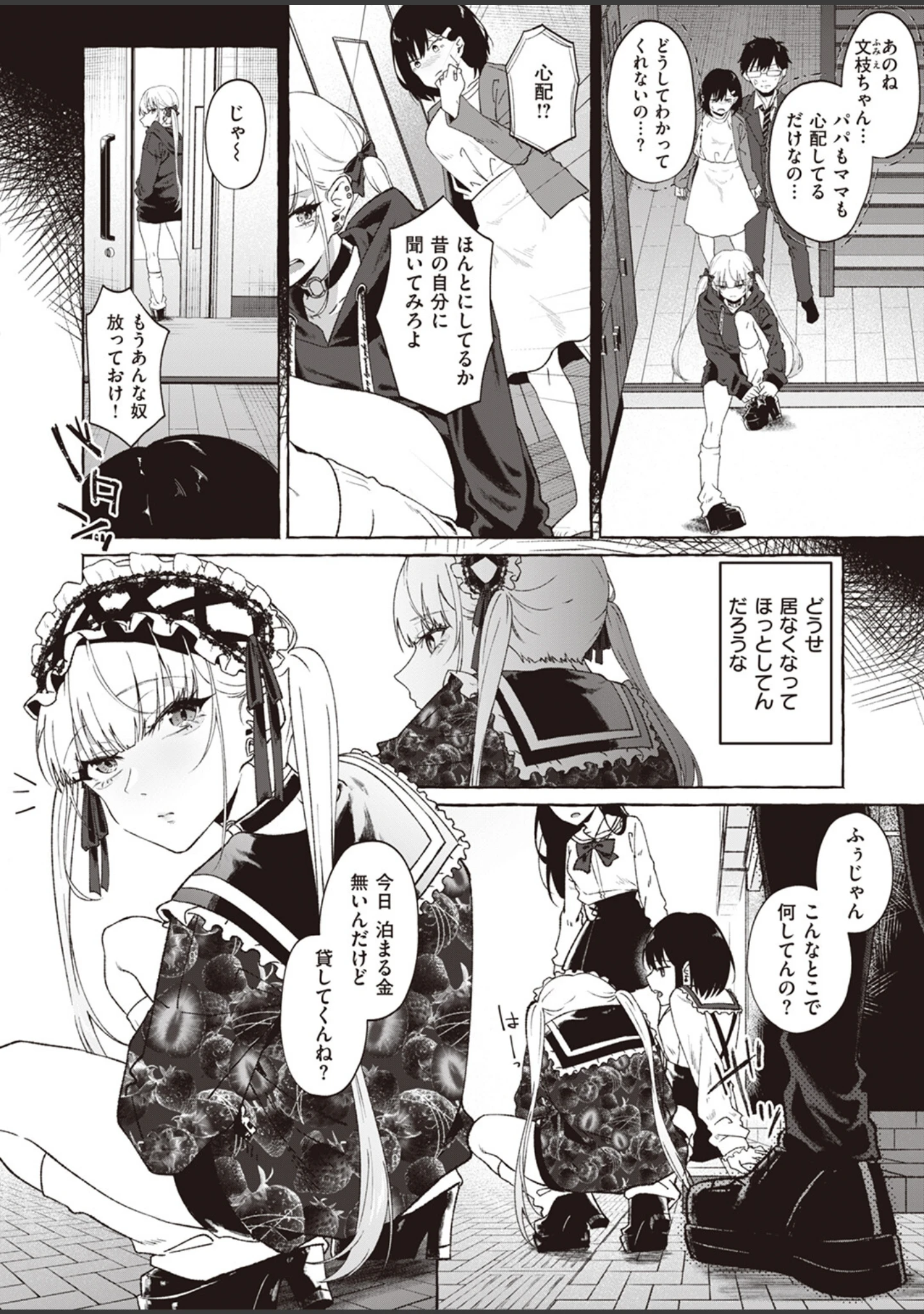 「COMIC失楽天 2023年07月号」（篠塚醸二） 試し読み 46ページ目