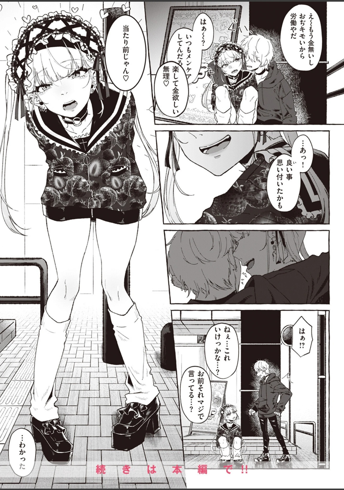 「COMIC失楽天 2023年07月号」（篠塚醸二） 試し読み 47ページ目