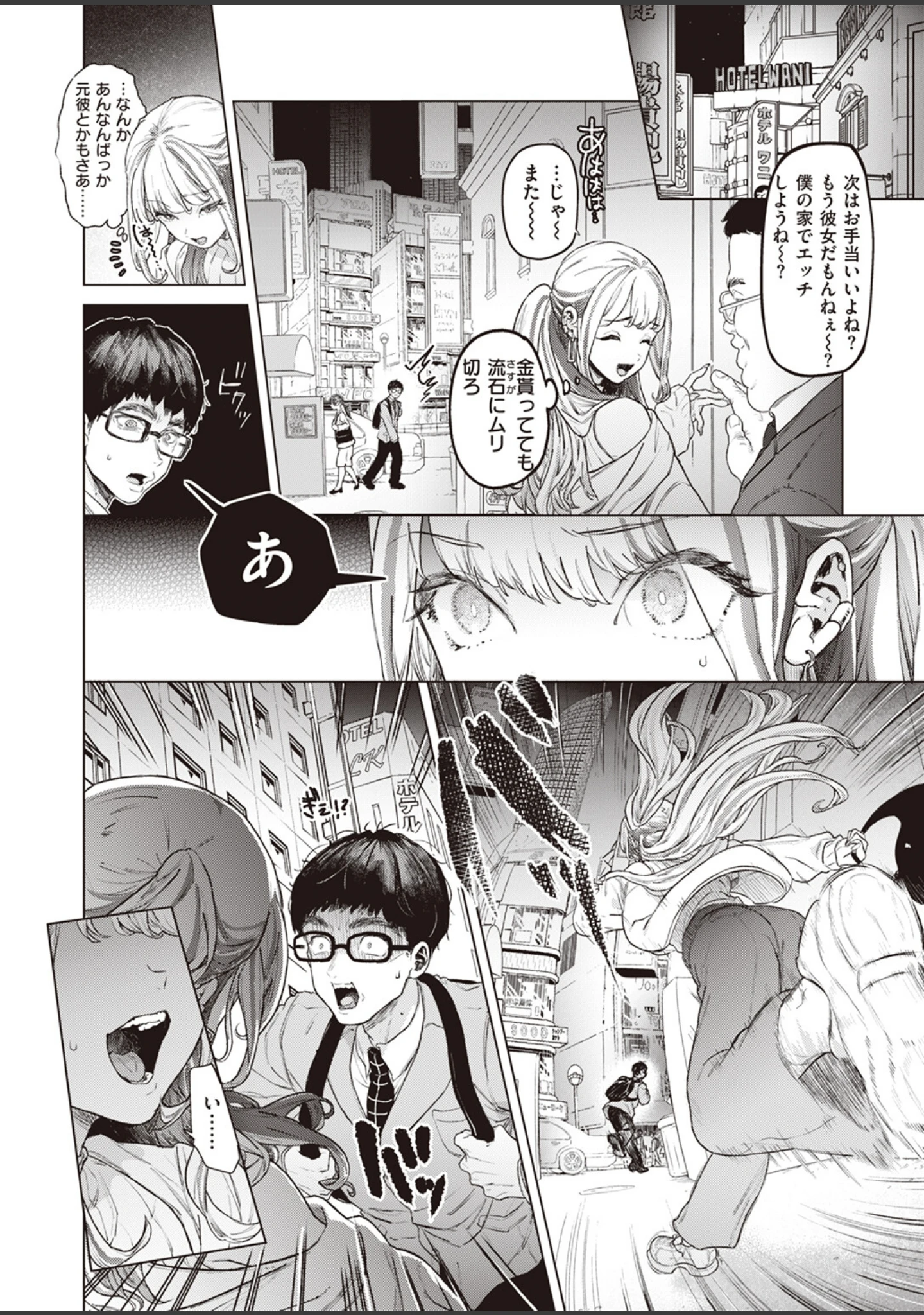 「COMIC失楽天 2023年07月号」（篠塚醸二） 試し読み 6ページ目