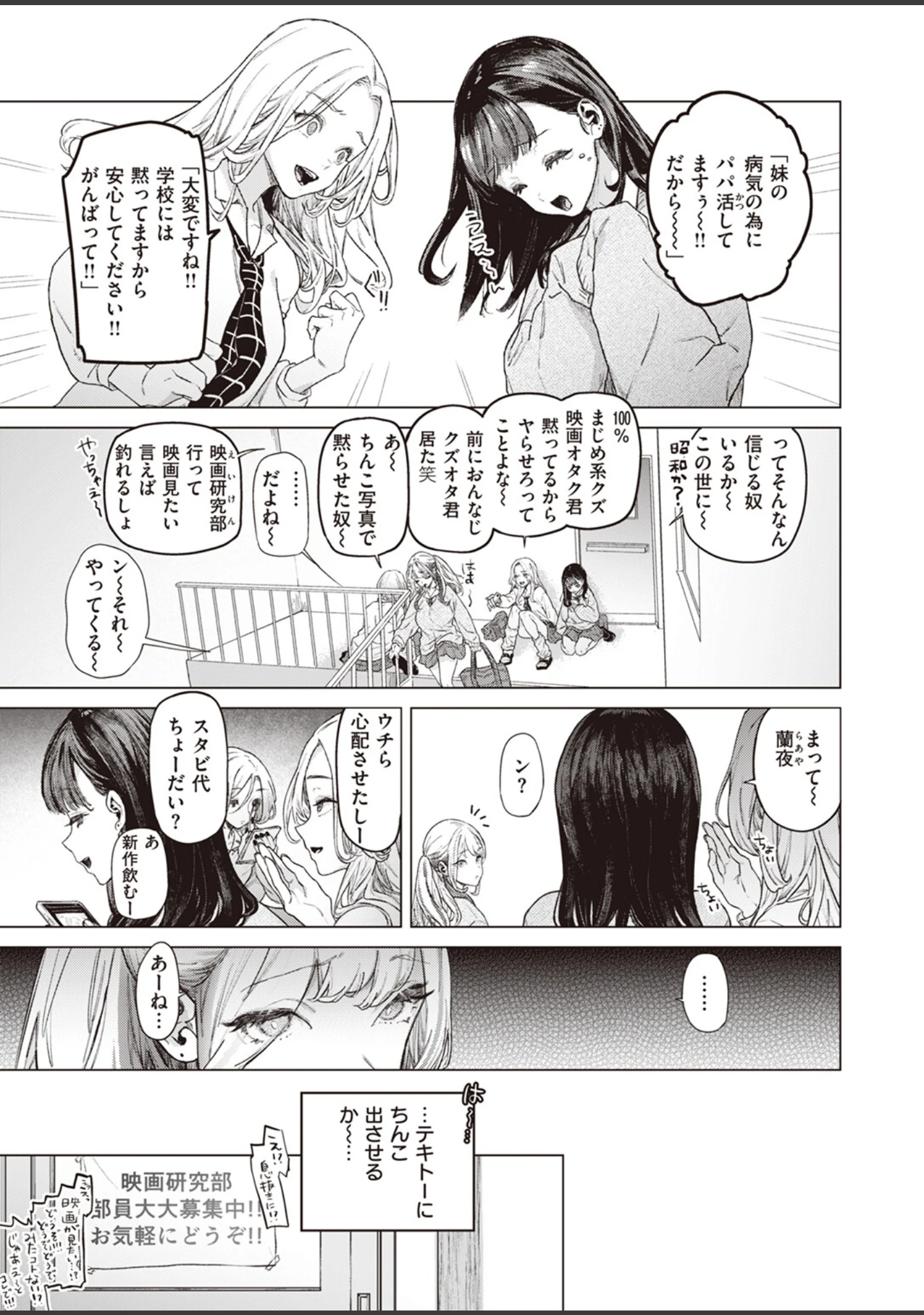 「COMIC失楽天 2023年07月号」（篠塚醸二） 試し読み 7ページ目