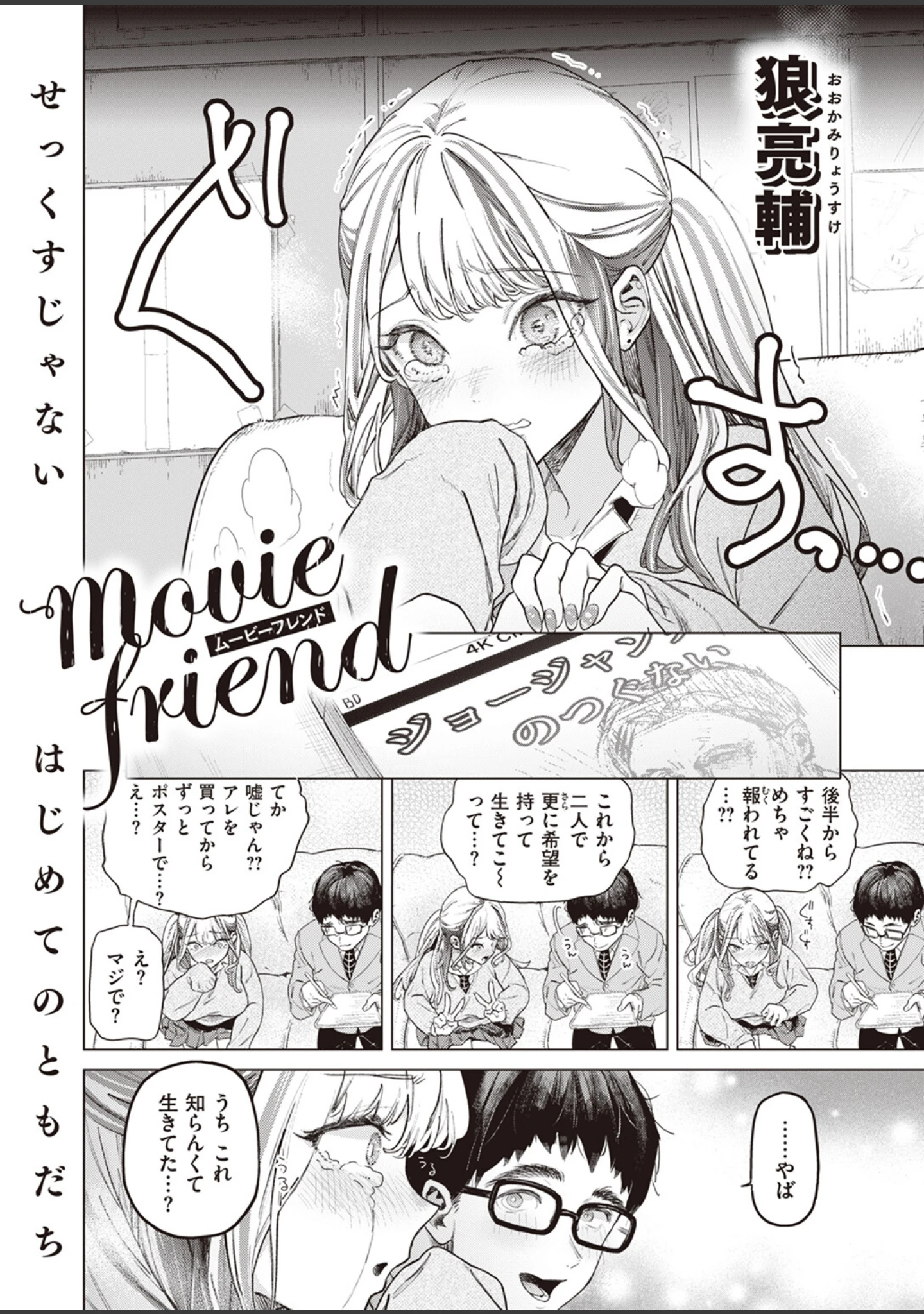 「COMIC失楽天 2023年07月号」（篠塚醸二） 試し読み 8ページ目