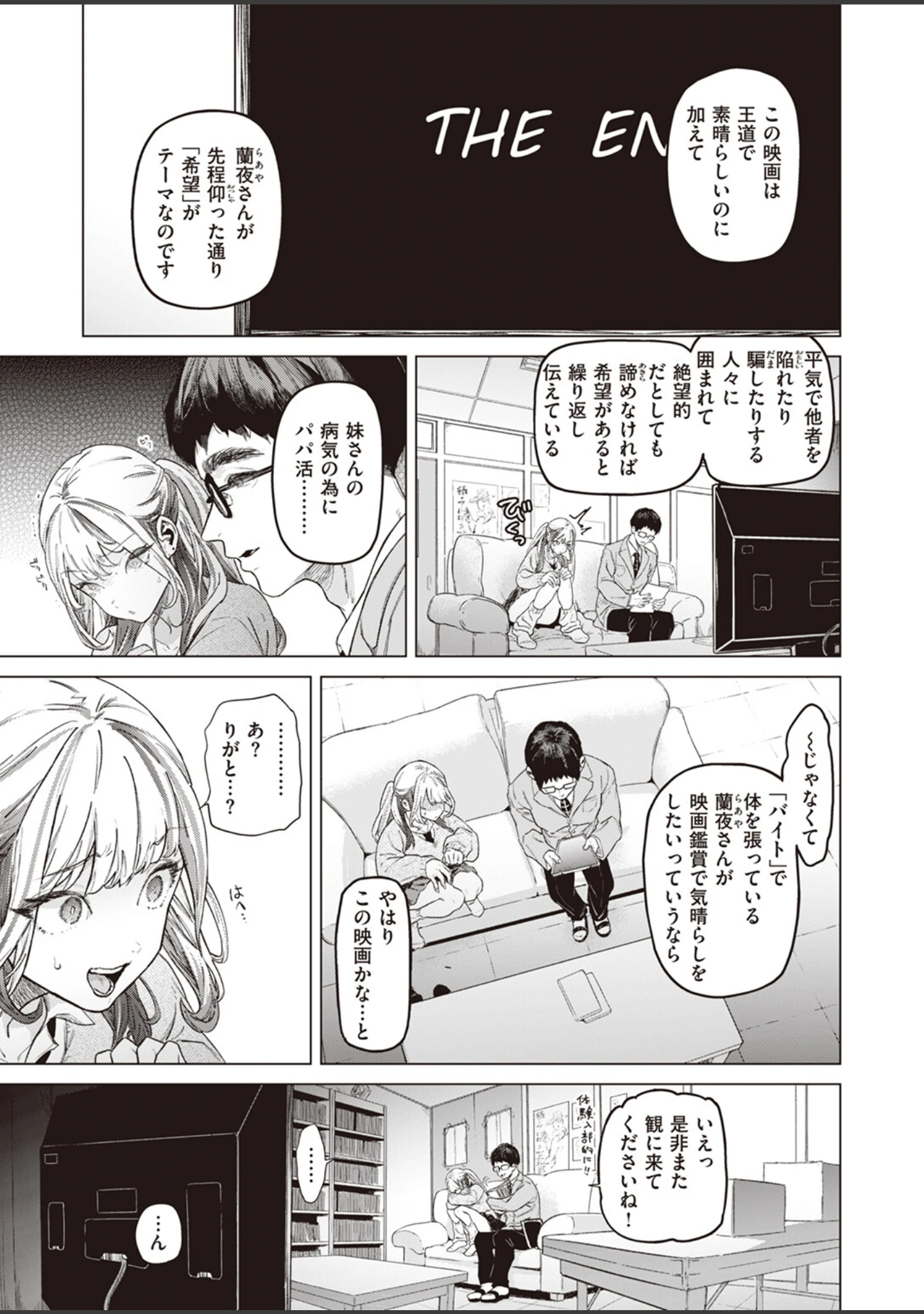「COMIC失楽天 2023年07月号」（篠塚醸二） 試し読み 9ページ目
