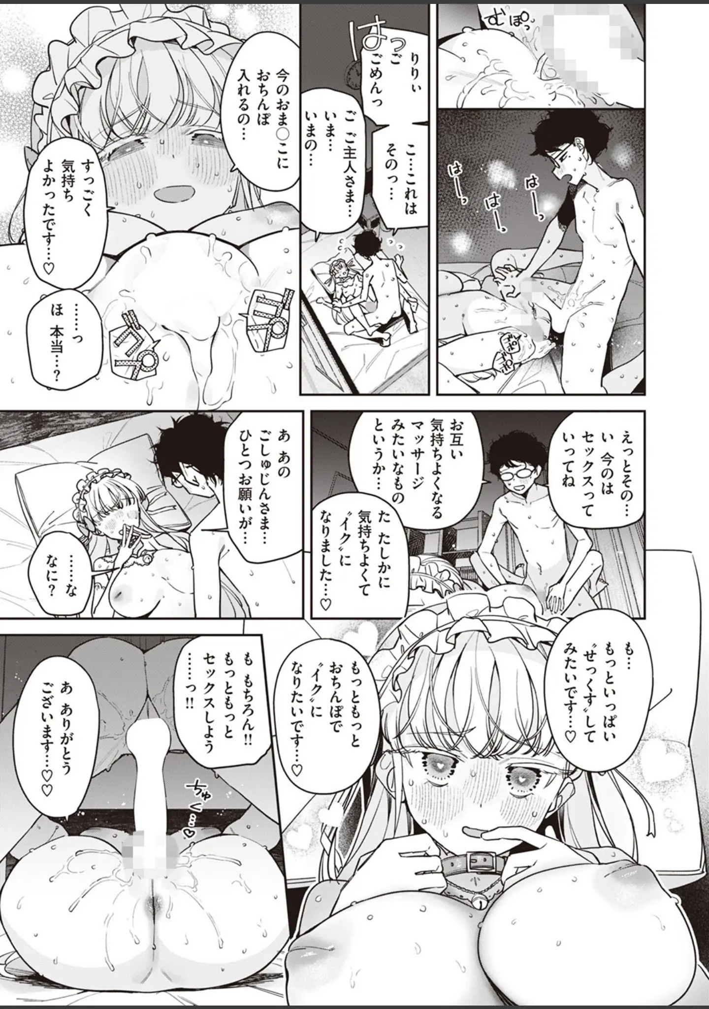 「COMIC快楽天ビースト 2023年08月号」（すーぱーぞんび） 試し読み 15ページ目