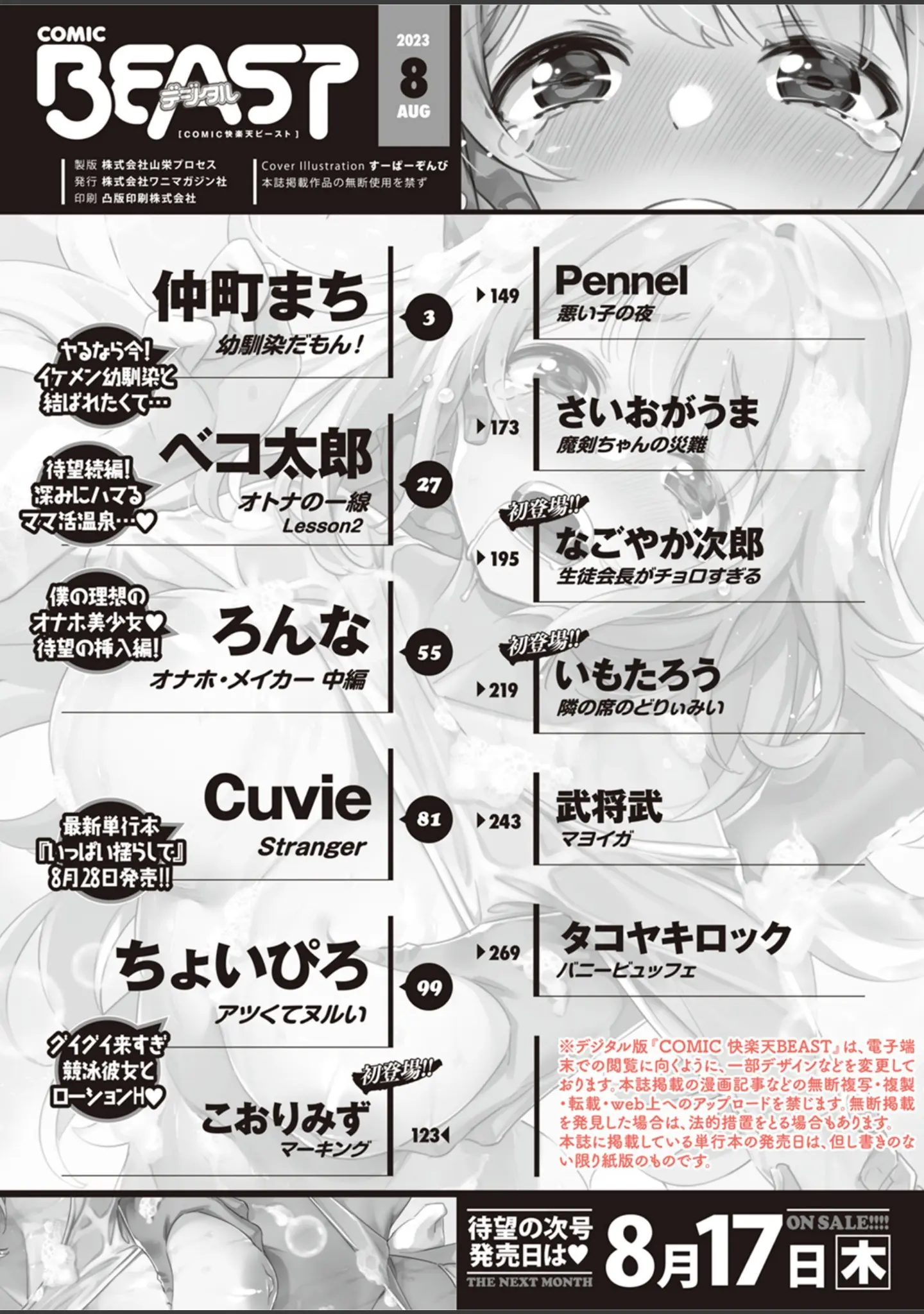 「COMIC快楽天ビースト 2023年08月号」（すーぱーぞんび） 試し読み 2ページ目