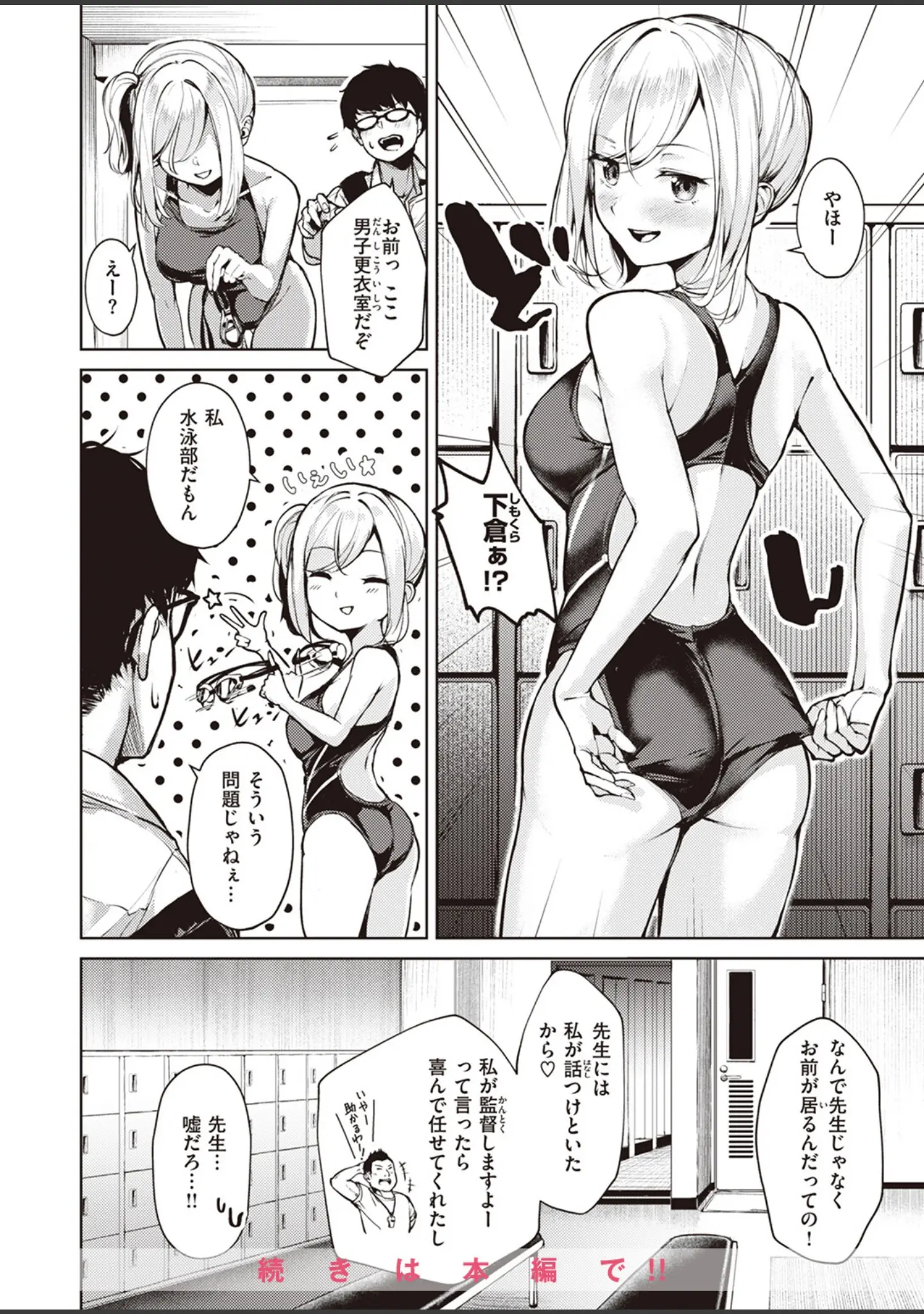 「COMIC快楽天ビースト 2023年08月号」（すーぱーぞんび） 試し読み 28ページ目