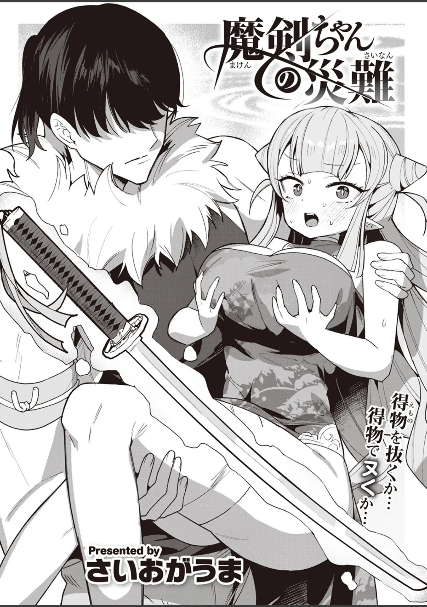 「COMIC快楽天ビースト 2023年08月号」（すーぱーぞんび） 試し読み 42ページ目