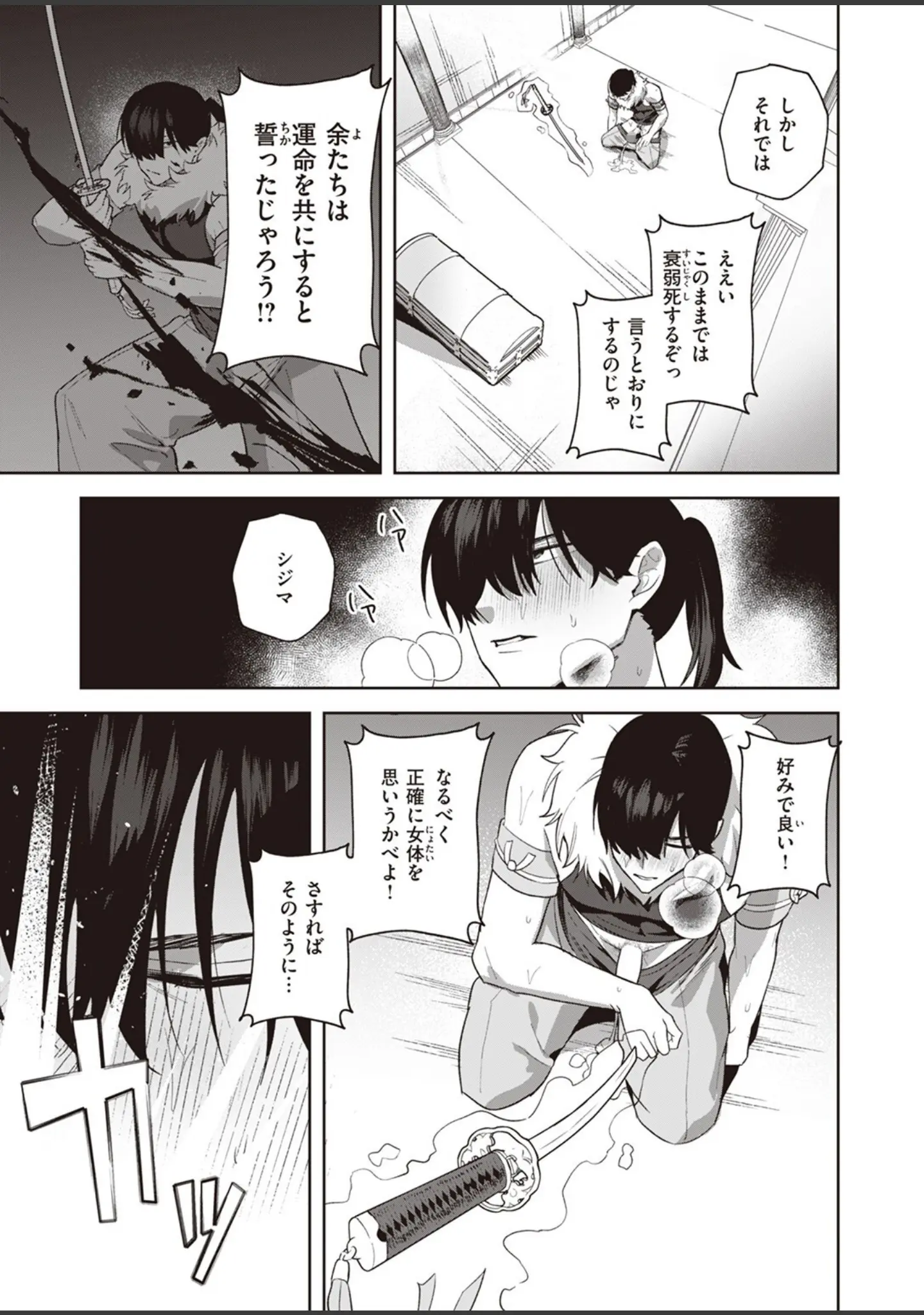 「COMIC快楽天ビースト 2023年08月号」（すーぱーぞんび） 試し読み 45ページ目