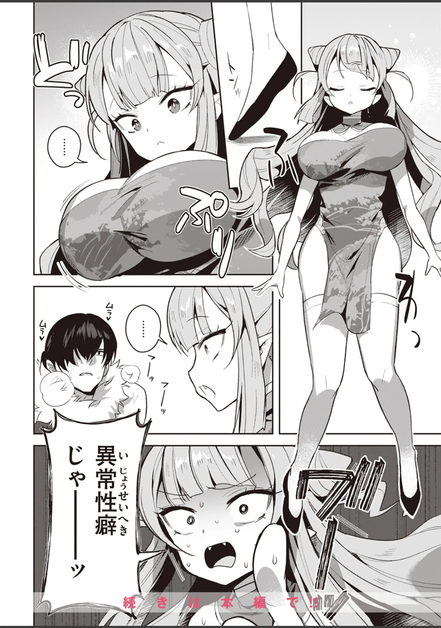 「COMIC快楽天ビースト 2023年08月号」（すーぱーぞんび） 試し読み 46ページ目