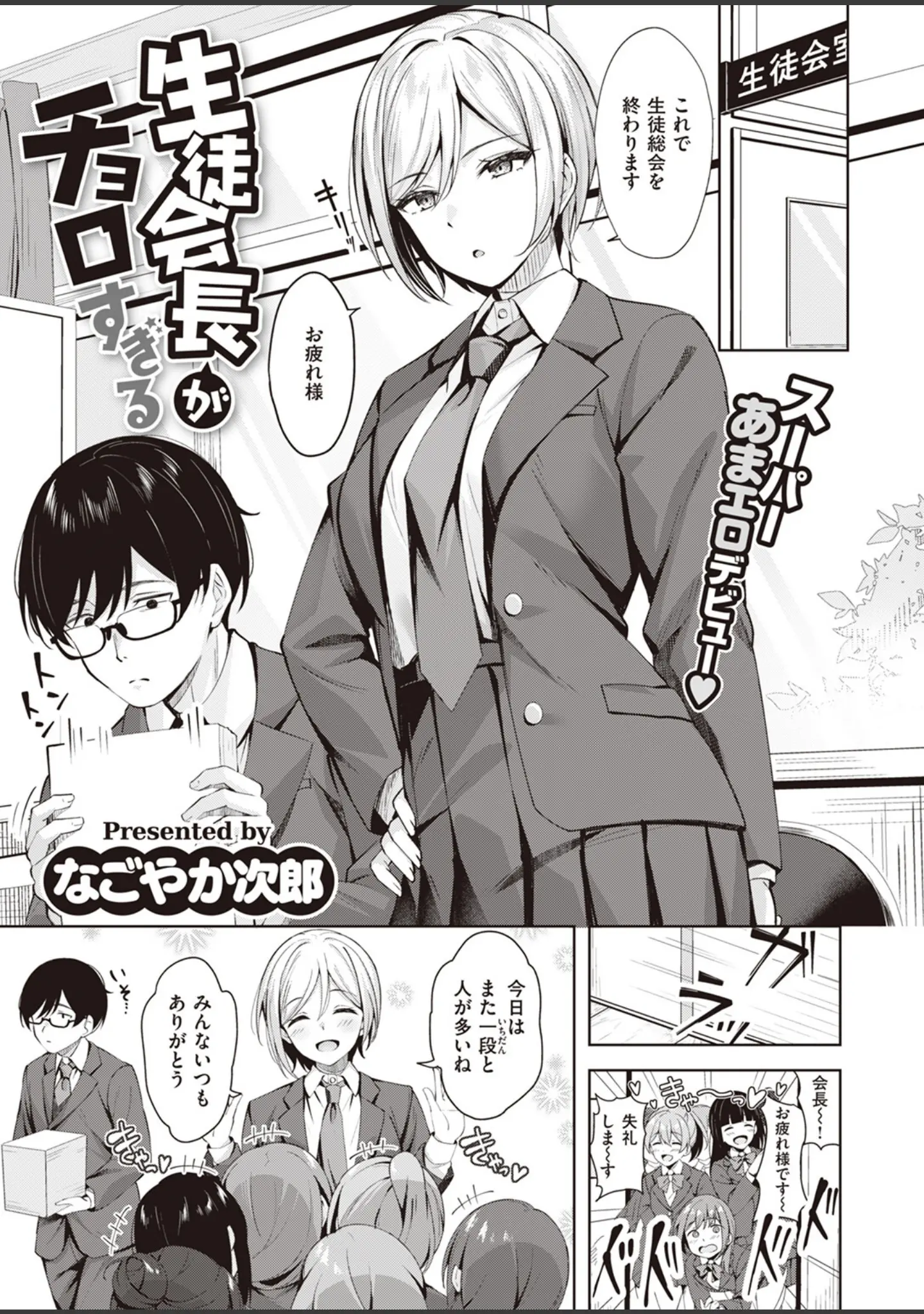 「COMIC快楽天ビースト 2023年08月号」（すーぱーぞんび） 試し読み 47ページ目