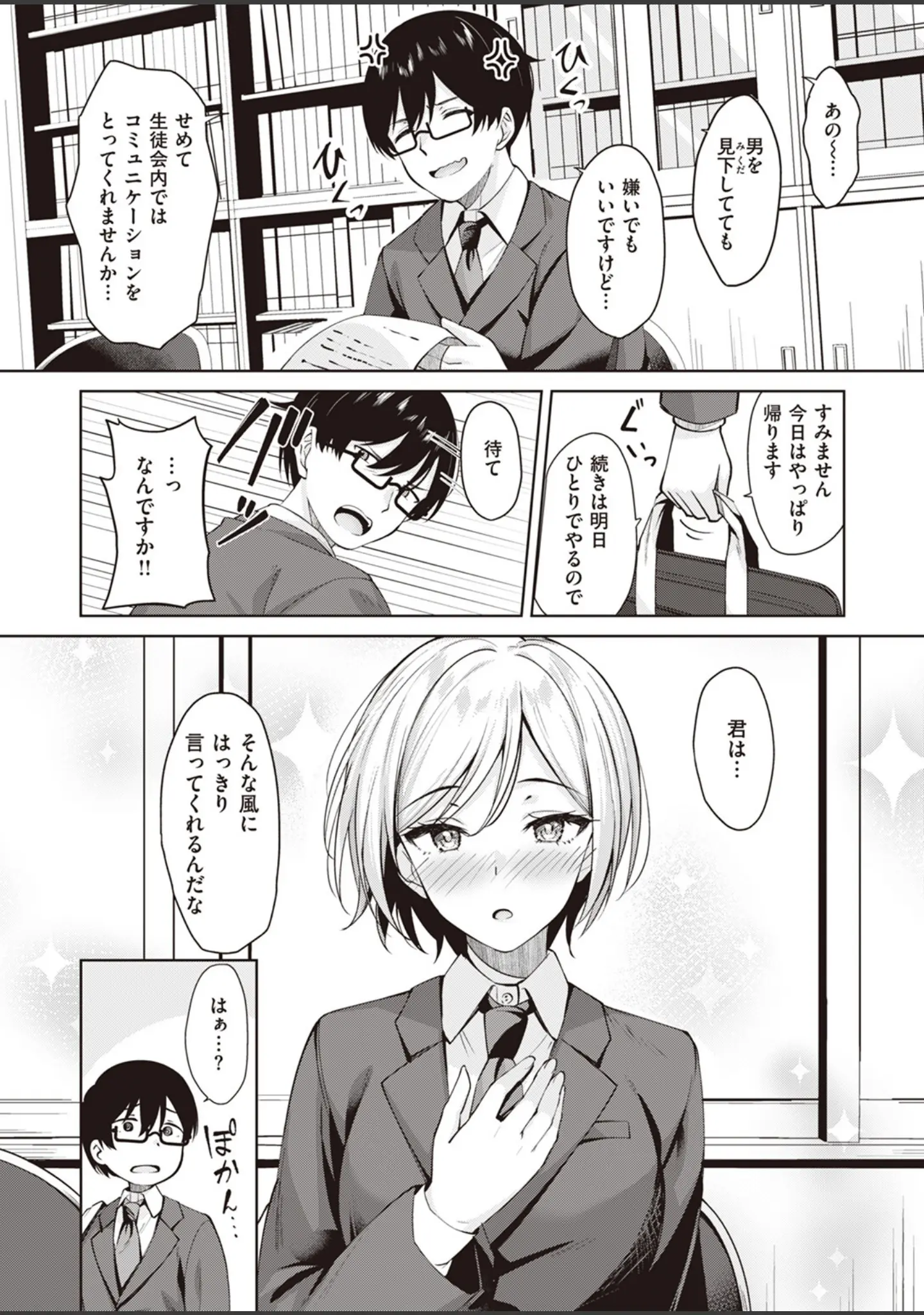「COMIC快楽天ビースト 2023年08月号」（すーぱーぞんび） 試し読み 50ページ目