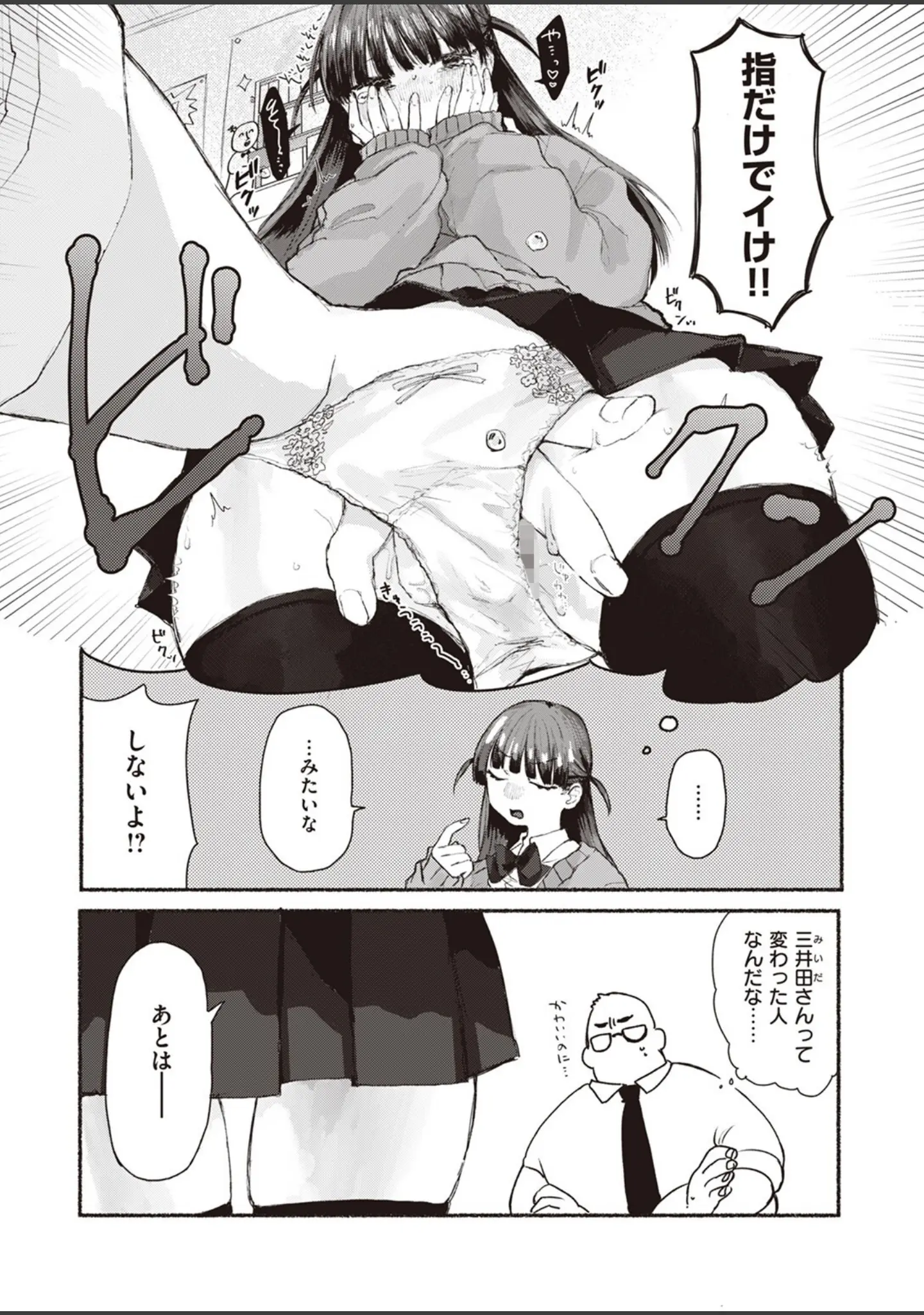 「COMIC快楽天ビースト 2023年08月号」（すーぱーぞんび） 試し読み 59ページ目