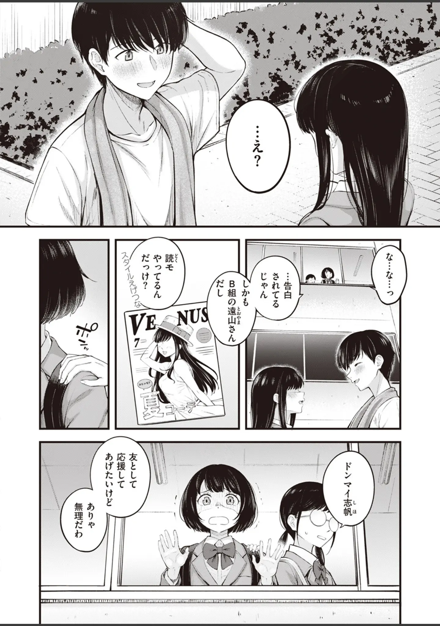 「COMIC快楽天ビースト 2023年08月号」（すーぱーぞんび） 試し読み 6ページ目