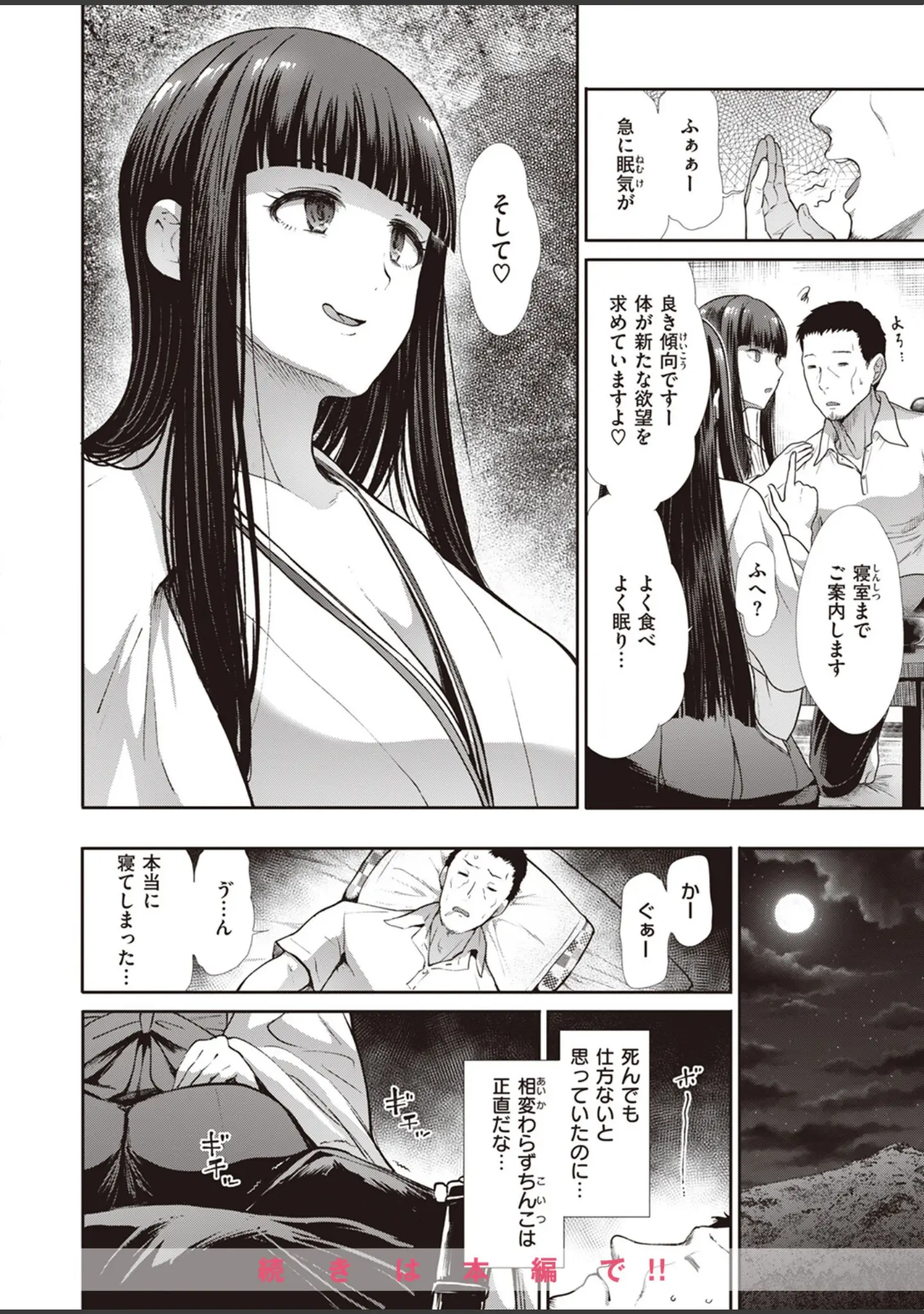 「COMIC快楽天ビースト 2023年08月号」（すーぱーぞんび） 試し読み 66ページ目