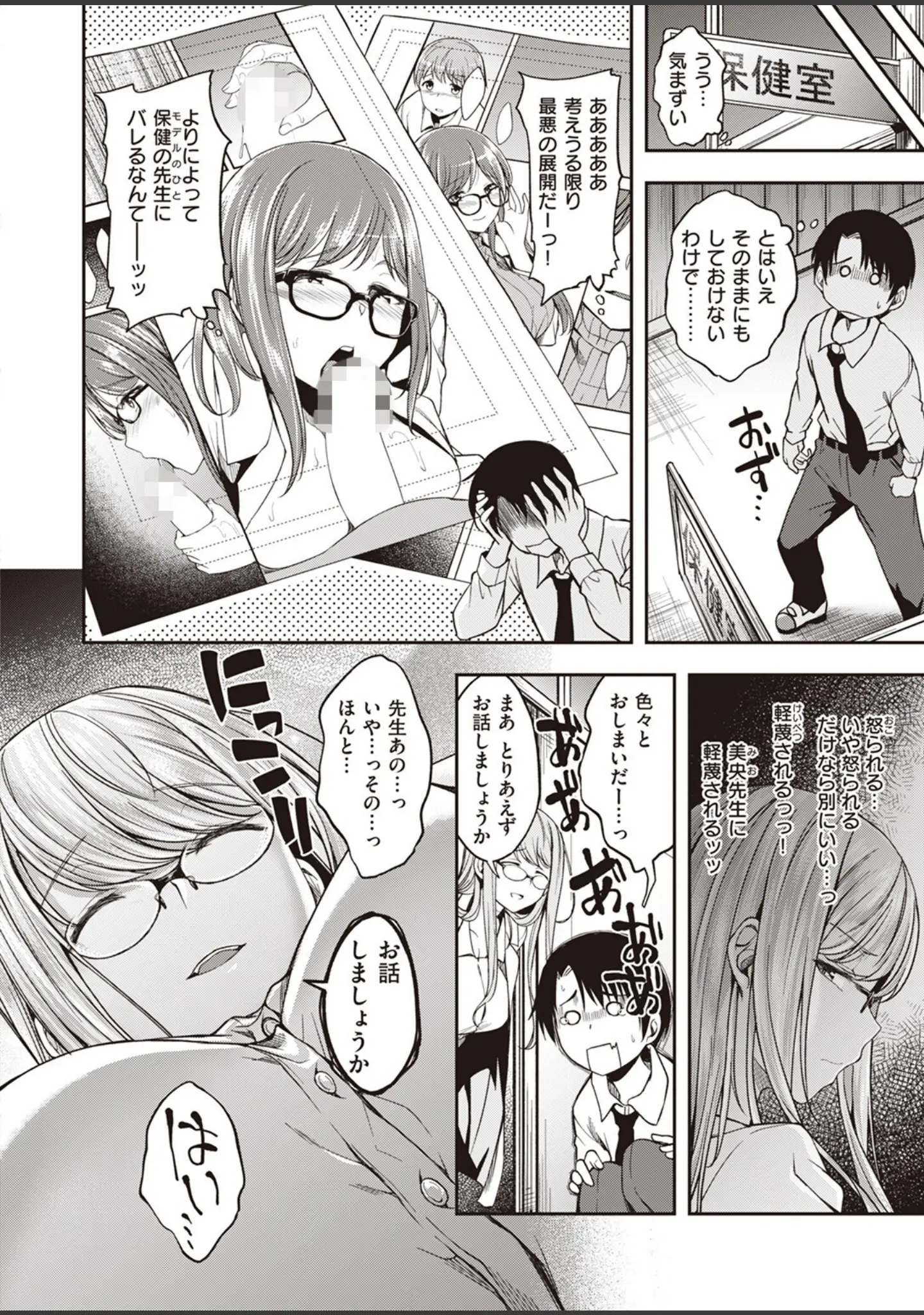 「COMIC快楽天ビースト 2023年09月号」（つかこ） 試し読み 10ページ目