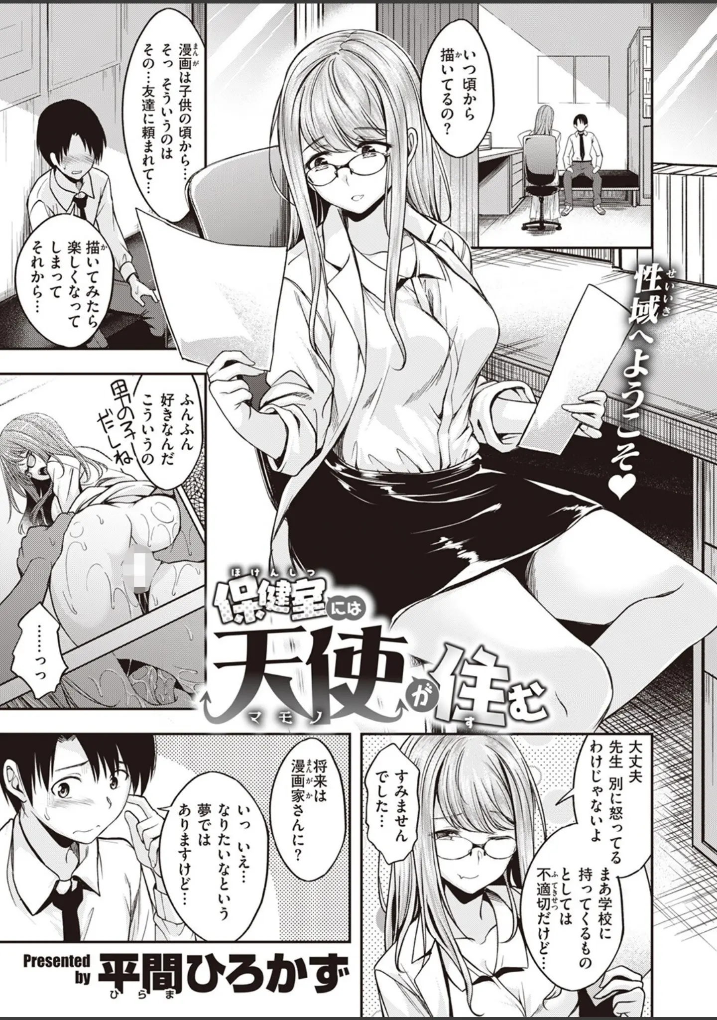 「COMIC快楽天ビースト 2023年09月号」（つかこ） 試し読み 11ページ目