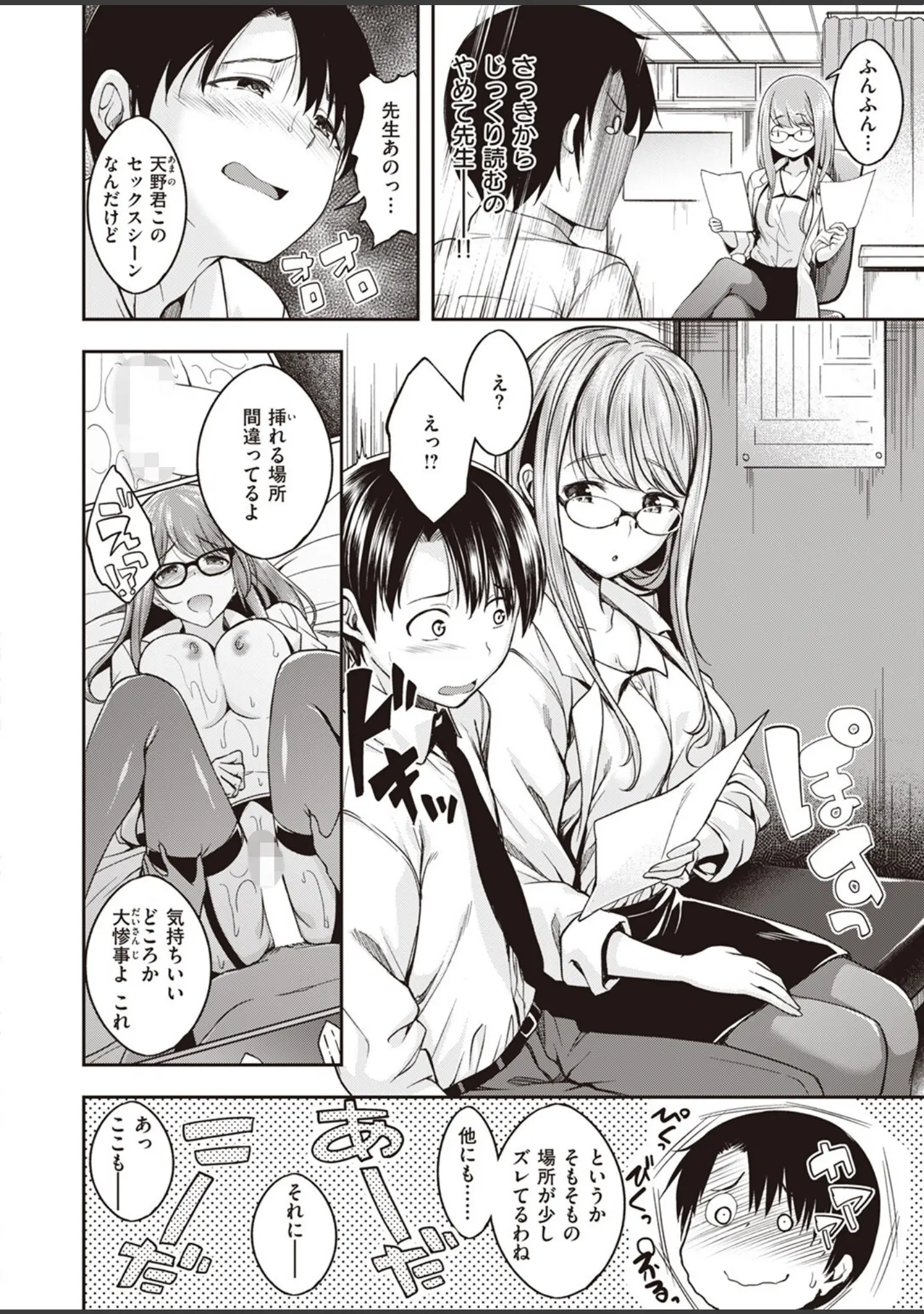 「COMIC快楽天ビースト 2023年09月号」（つかこ） 試し読み 12ページ目