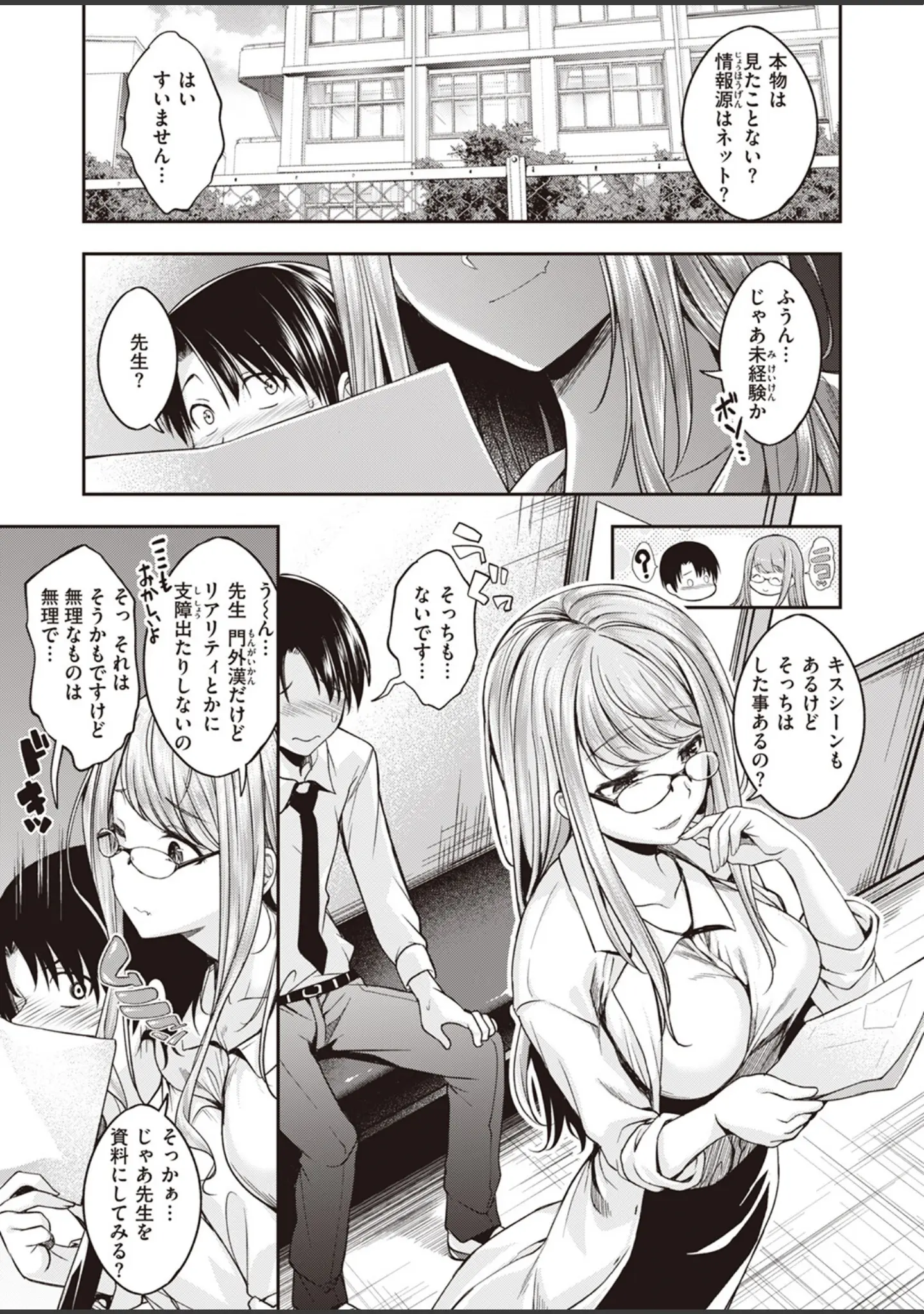 「COMIC快楽天ビースト 2023年09月号」（つかこ） 試し読み 13ページ目