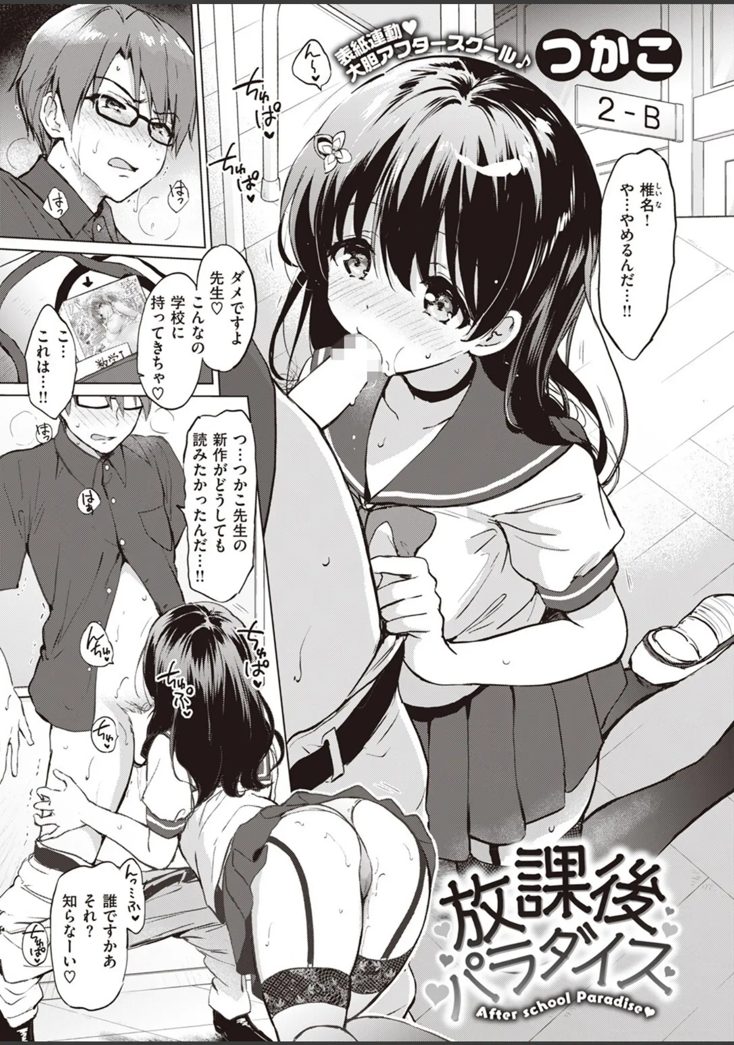 「COMIC快楽天ビースト 2023年09月号」（つかこ） 試し読み 15ページ目