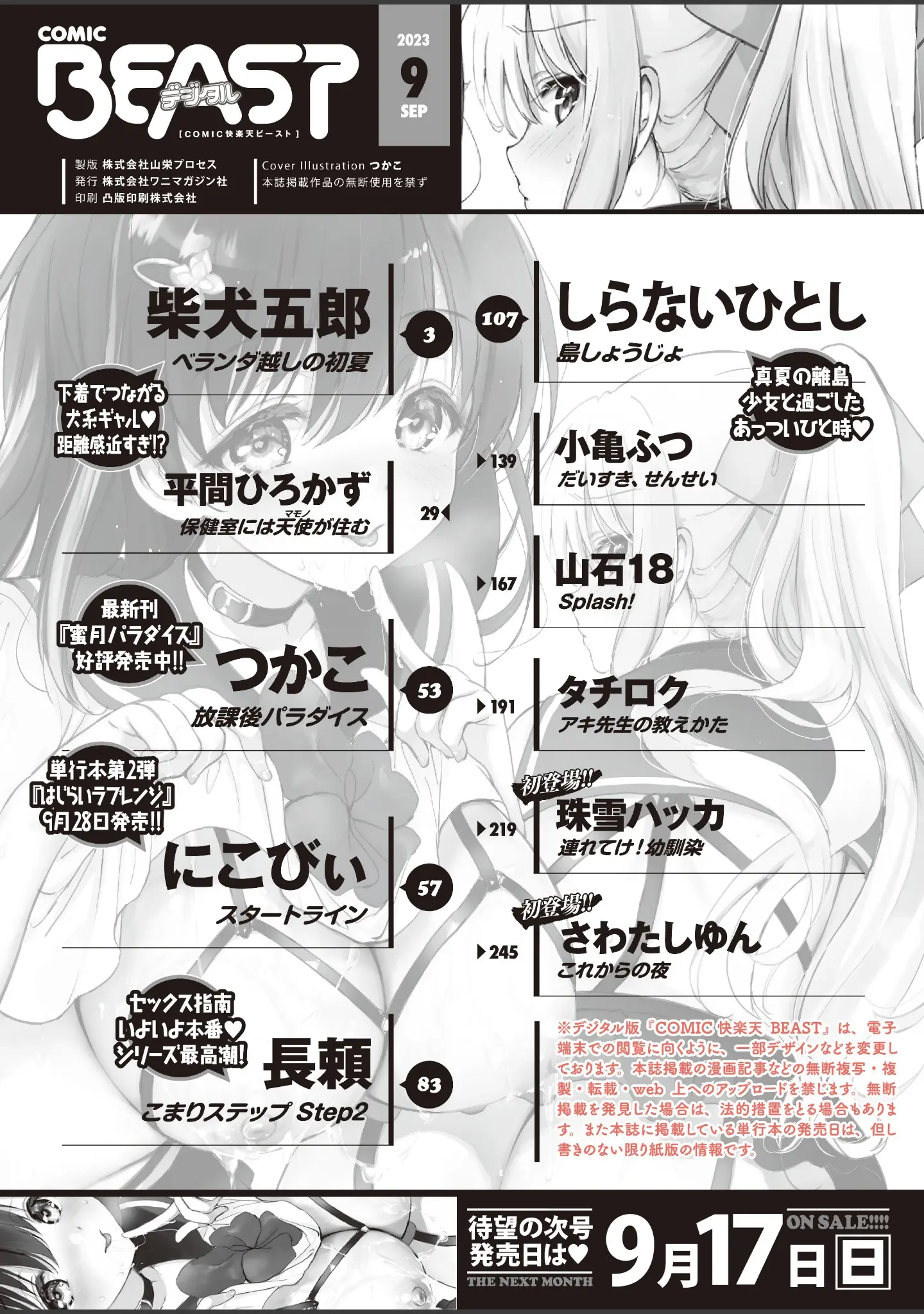「COMIC快楽天ビースト 2023年09月号」（つかこ） 試し読み 2ページ目