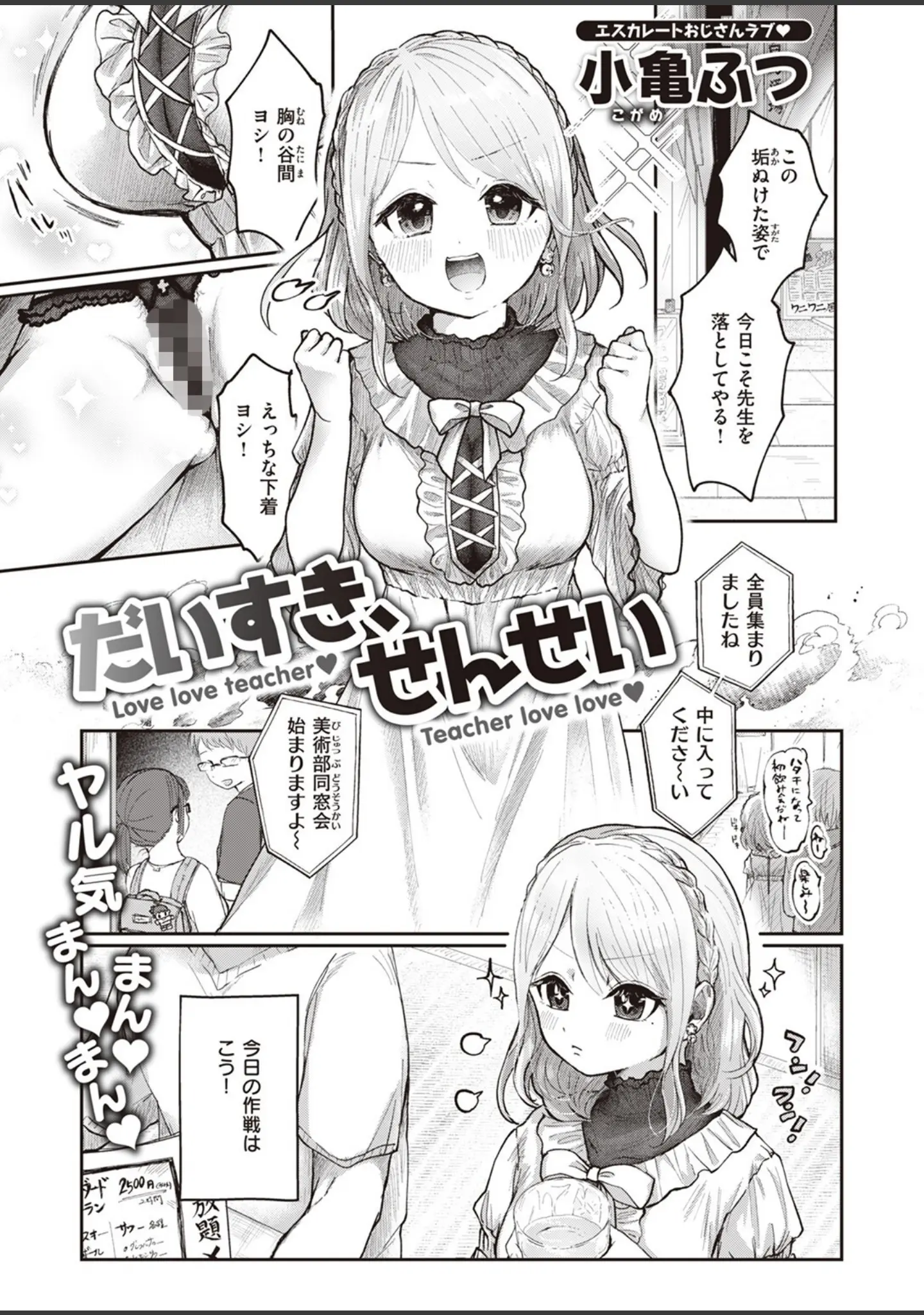 「COMIC快楽天ビースト 2023年09月号」（つかこ） 試し読み 37ページ目