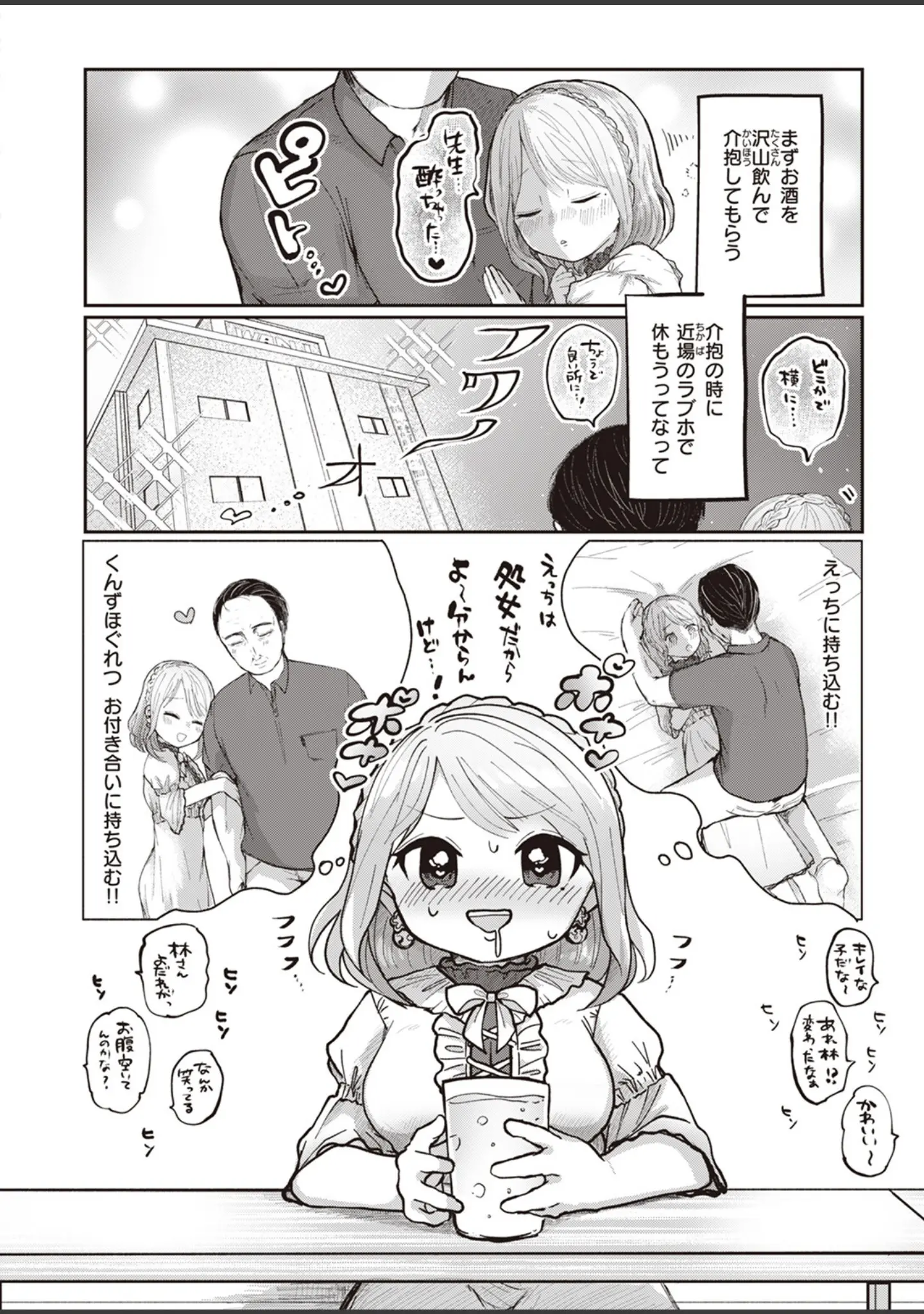 「COMIC快楽天ビースト 2023年09月号」（つかこ） 試し読み 38ページ目