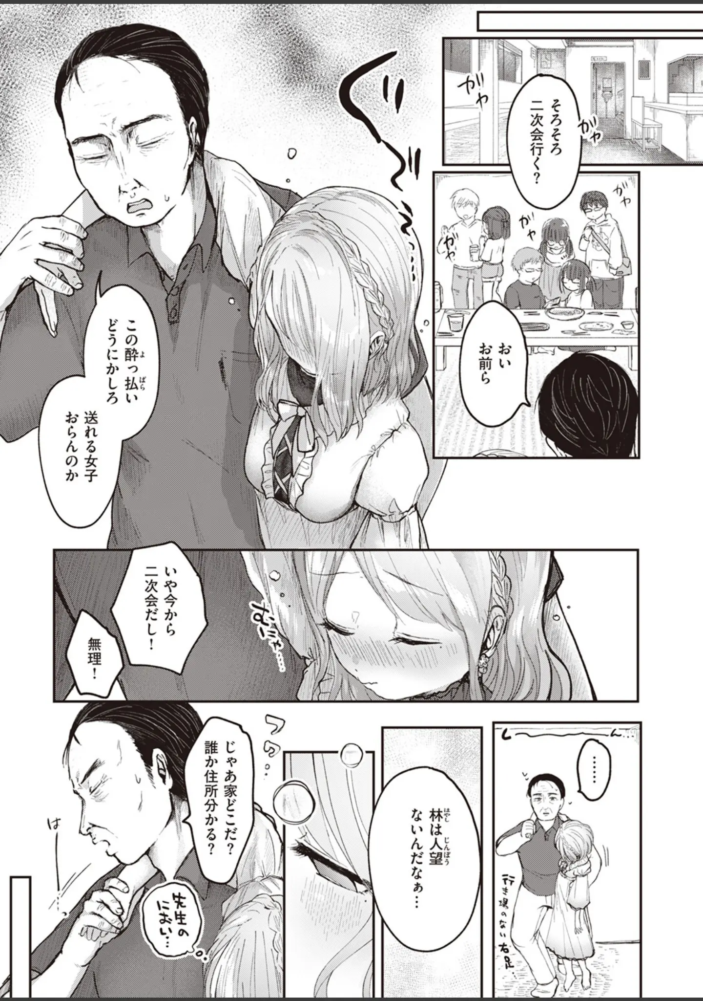 「COMIC快楽天ビースト 2023年09月号」（つかこ） 試し読み 39ページ目