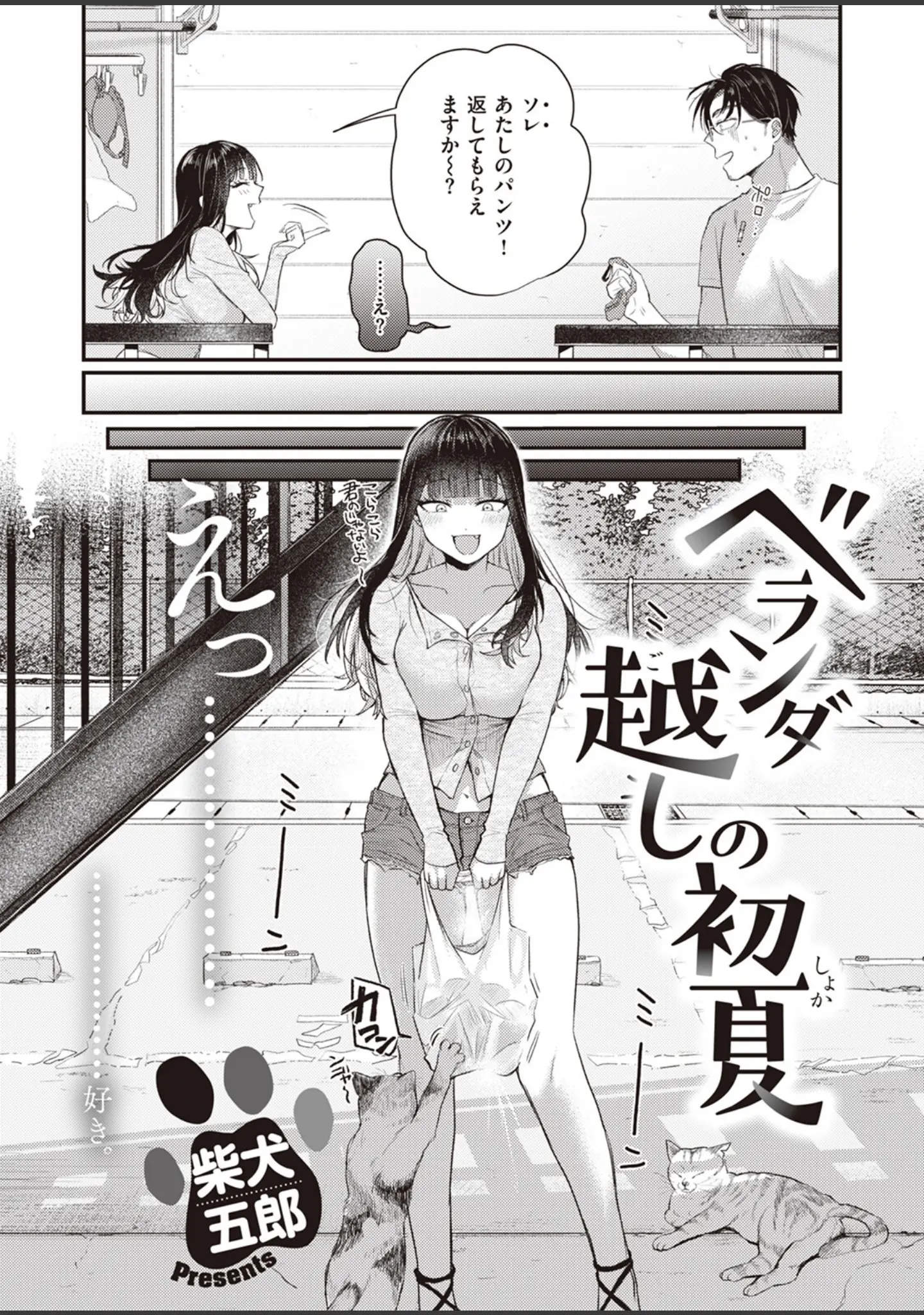 「COMIC快楽天ビースト 2023年09月号」（つかこ） 試し読み 4ページ目
